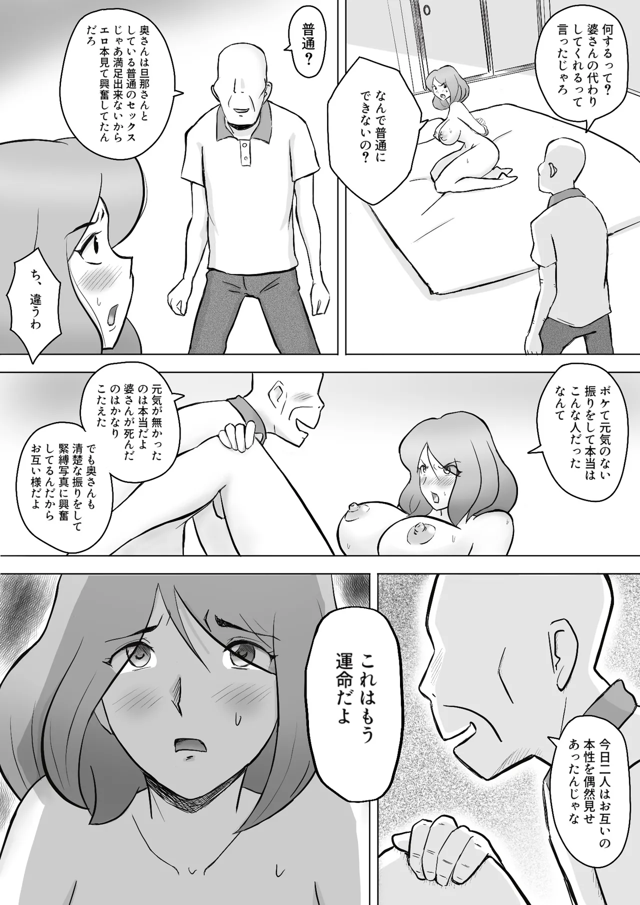 Page 17 of [なんともさん] 僕の自慢の母さんがボケたふりした近所のおじいちゃんに寝取られる投稿者矢場井精児