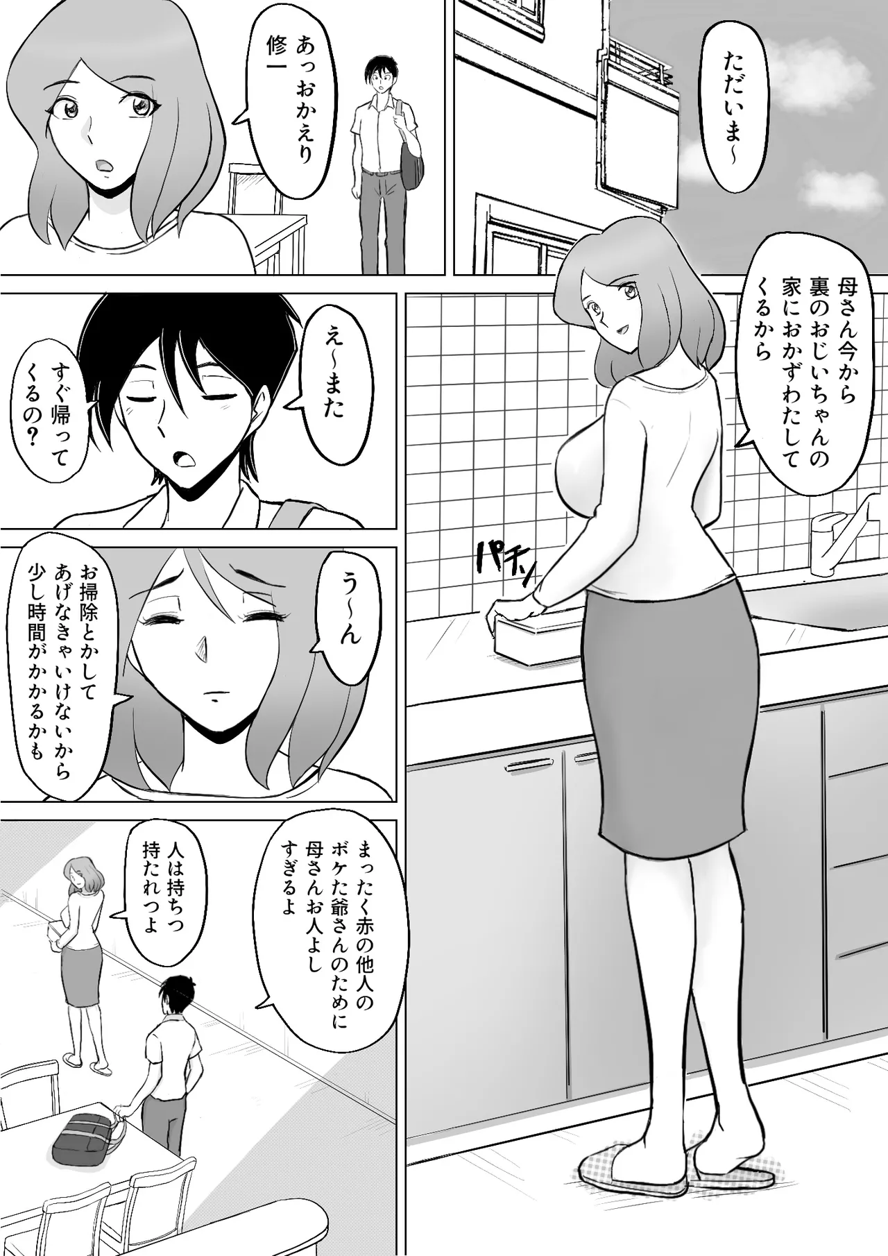 僕の自慢の母さんがボケたふりした近所のおじいちゃんに寝取られる投稿者矢場井精児 - Page 2