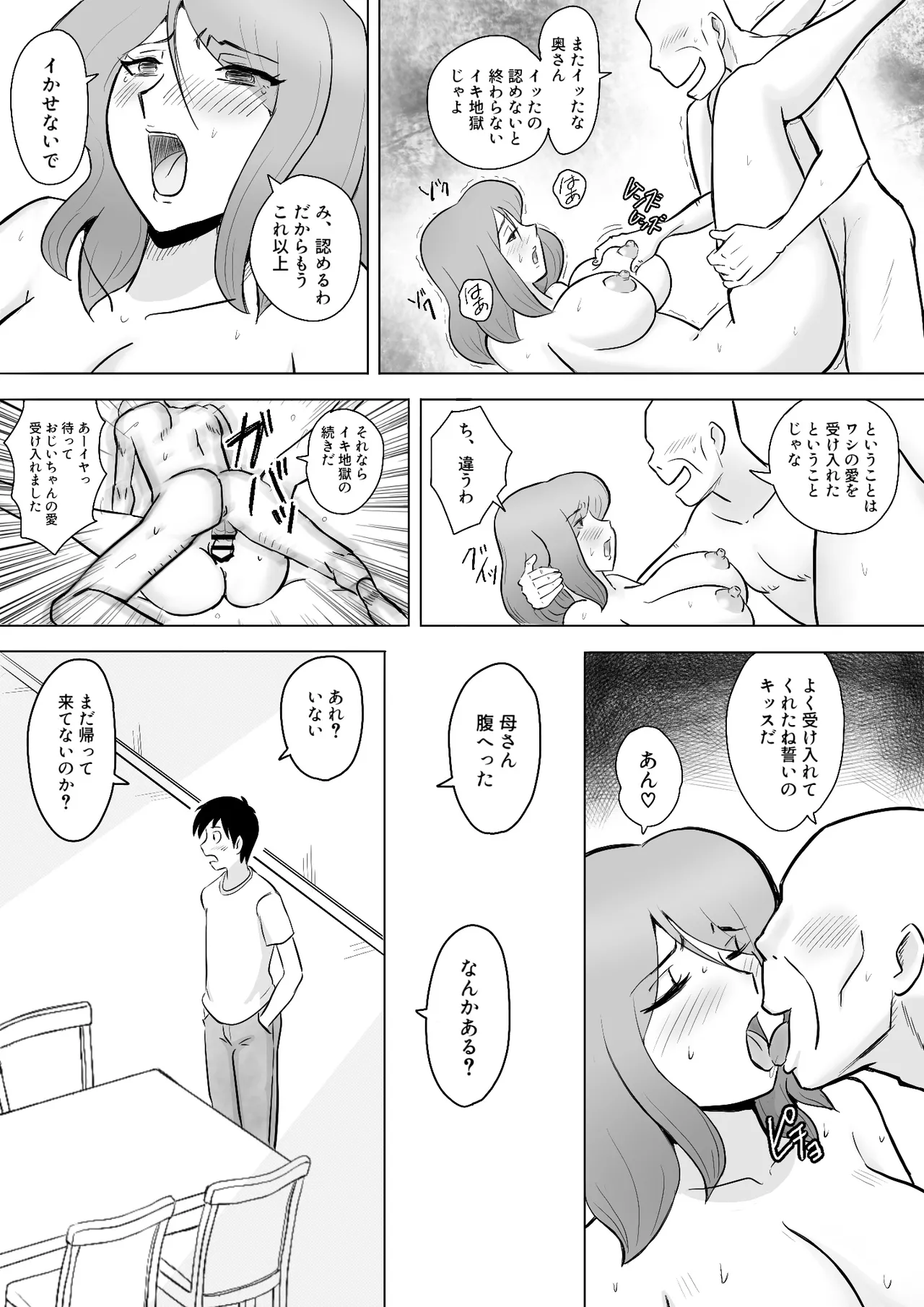 Page 27 of [なんともさん] 僕の自慢の母さんがボケたふりした近所のおじいちゃんに寝取られる投稿者矢場井精児