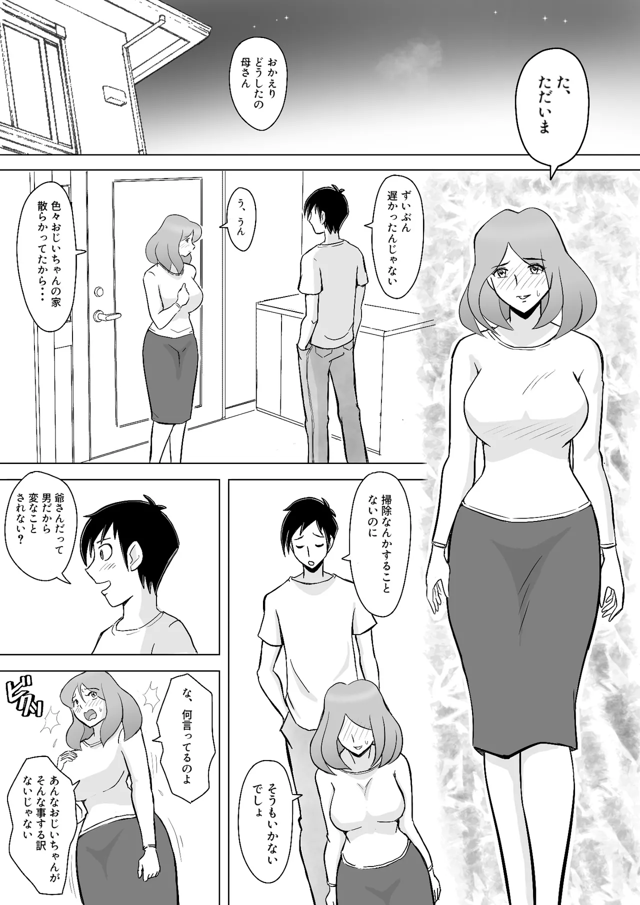 Page 31 of [なんともさん] 僕の自慢の母さんがボケたふりした近所のおじいちゃんに寝取られる投稿者矢場井精児
