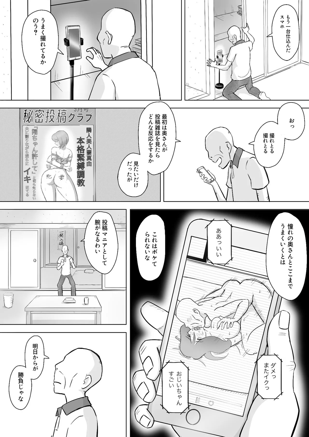 Page 35 of [なんともさん] 僕の自慢の母さんがボケたふりした近所のおじいちゃんに寝取られる投稿者矢場井精児
