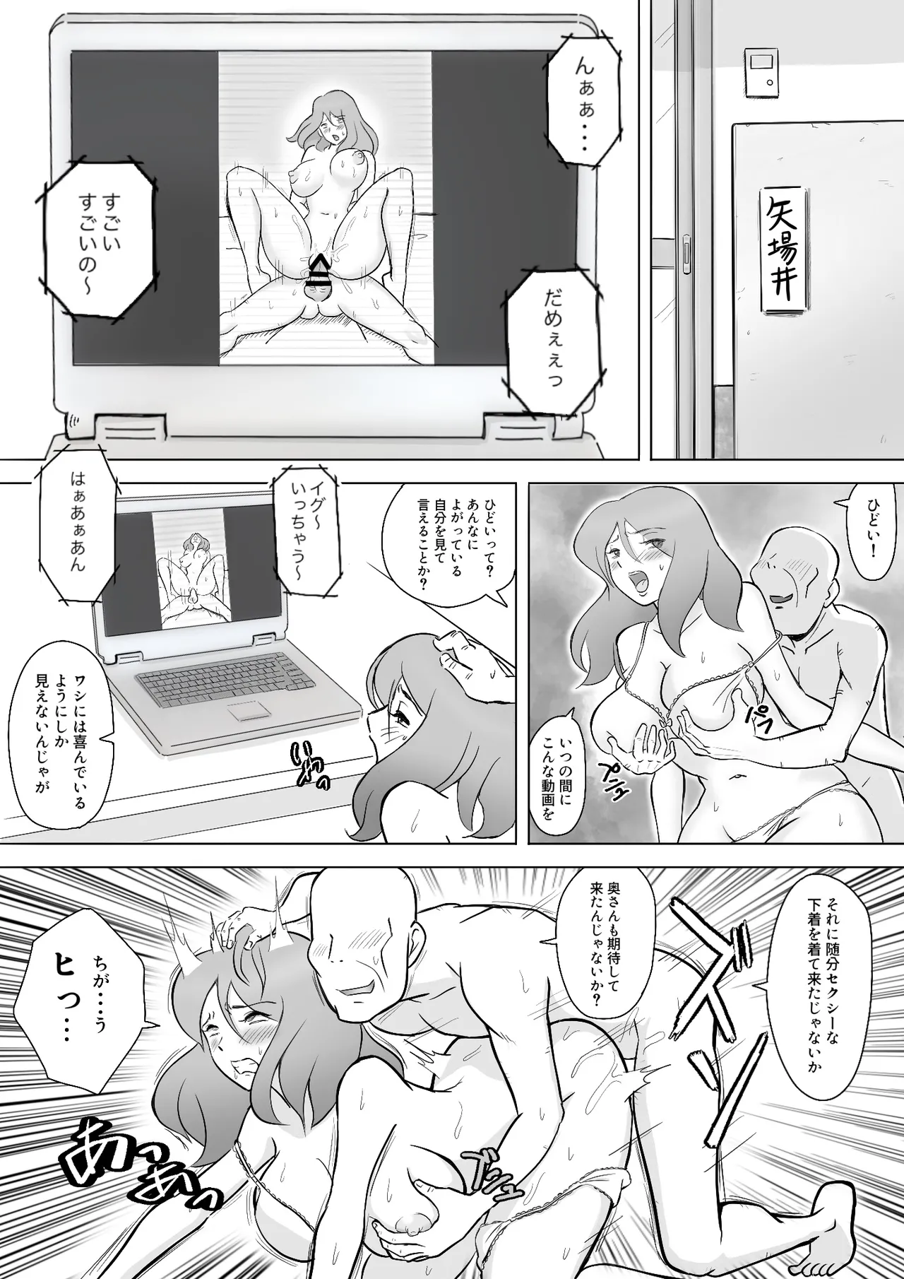 Page 38 of [なんともさん] 僕の自慢の母さんがボケたふりした近所のおじいちゃんに寝取られる投稿者矢場井精児