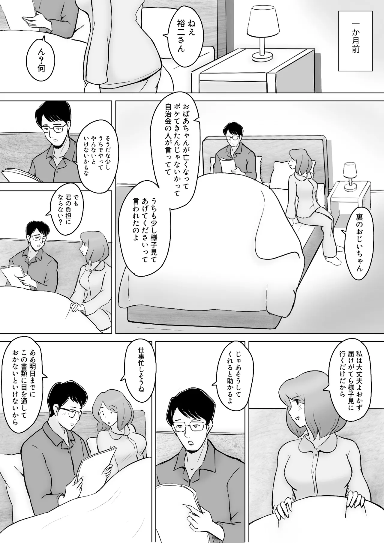 Page 4 of [なんともさん] 僕の自慢の母さんがボケたふりした近所のおじいちゃんに寝取られる投稿者矢場井精児