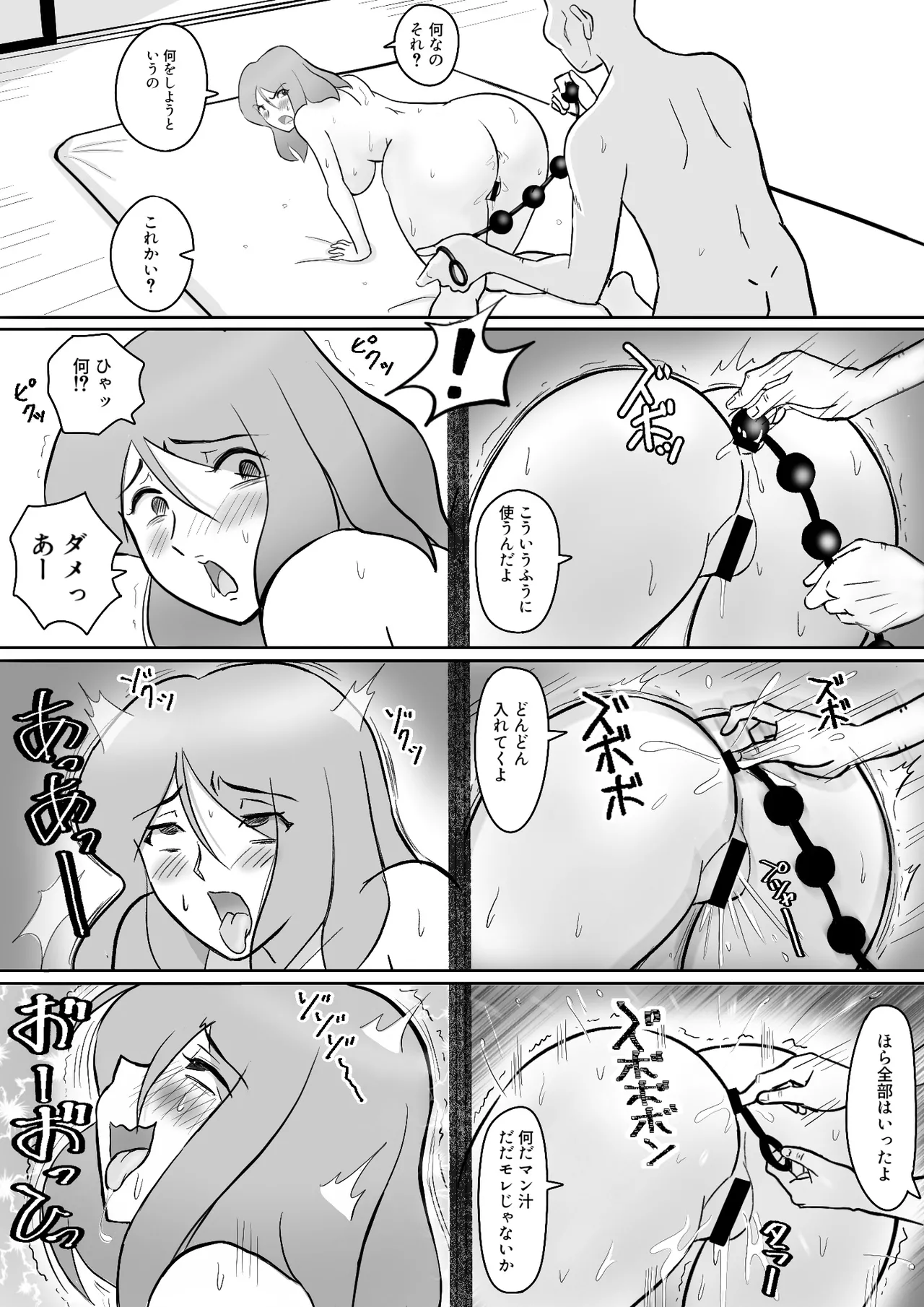 僕の自慢の母さんがボケたふりした近所のおじいちゃんに寝取られる投稿者矢場井精児 - Page 45