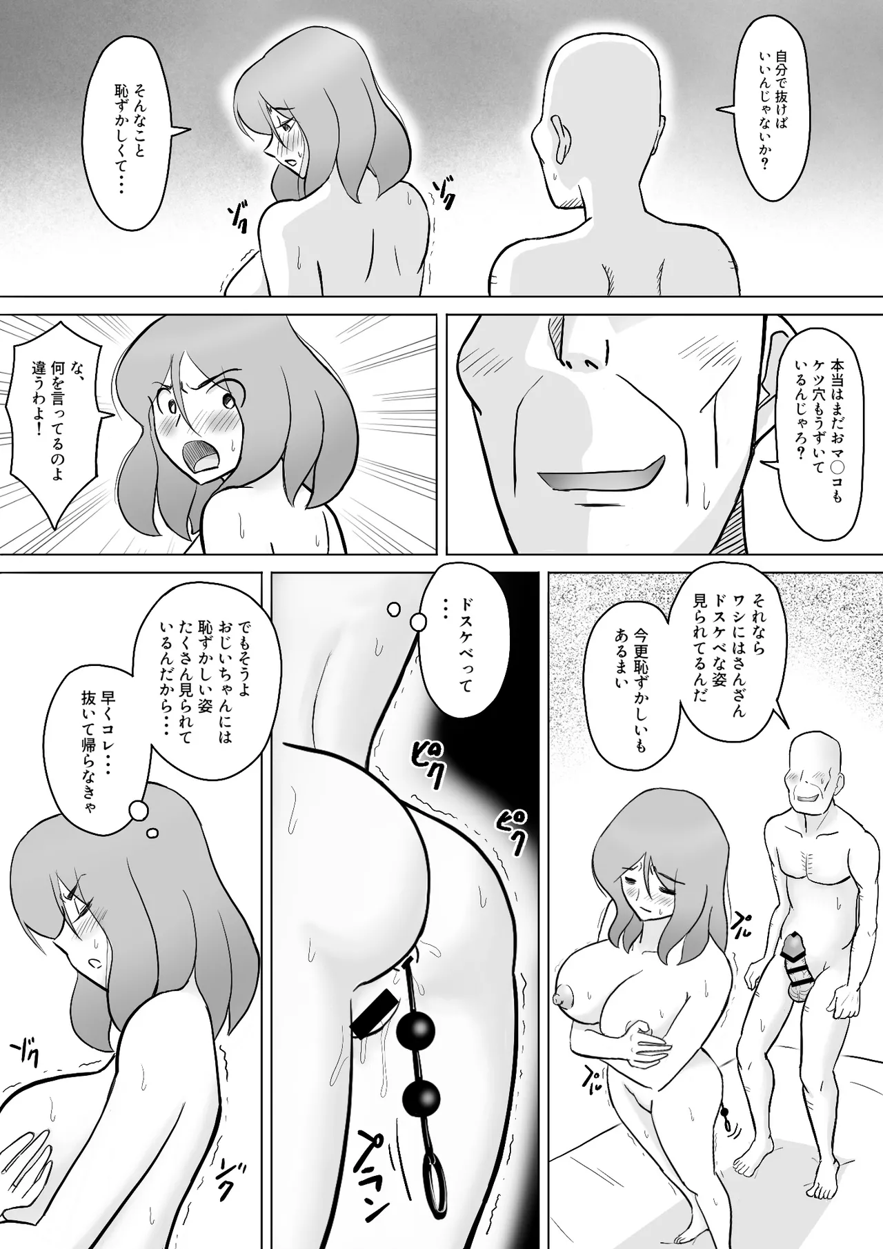 僕の自慢の母さんがボケたふりした近所のおじいちゃんに寝取られる投稿者矢場井精児 - Page 51