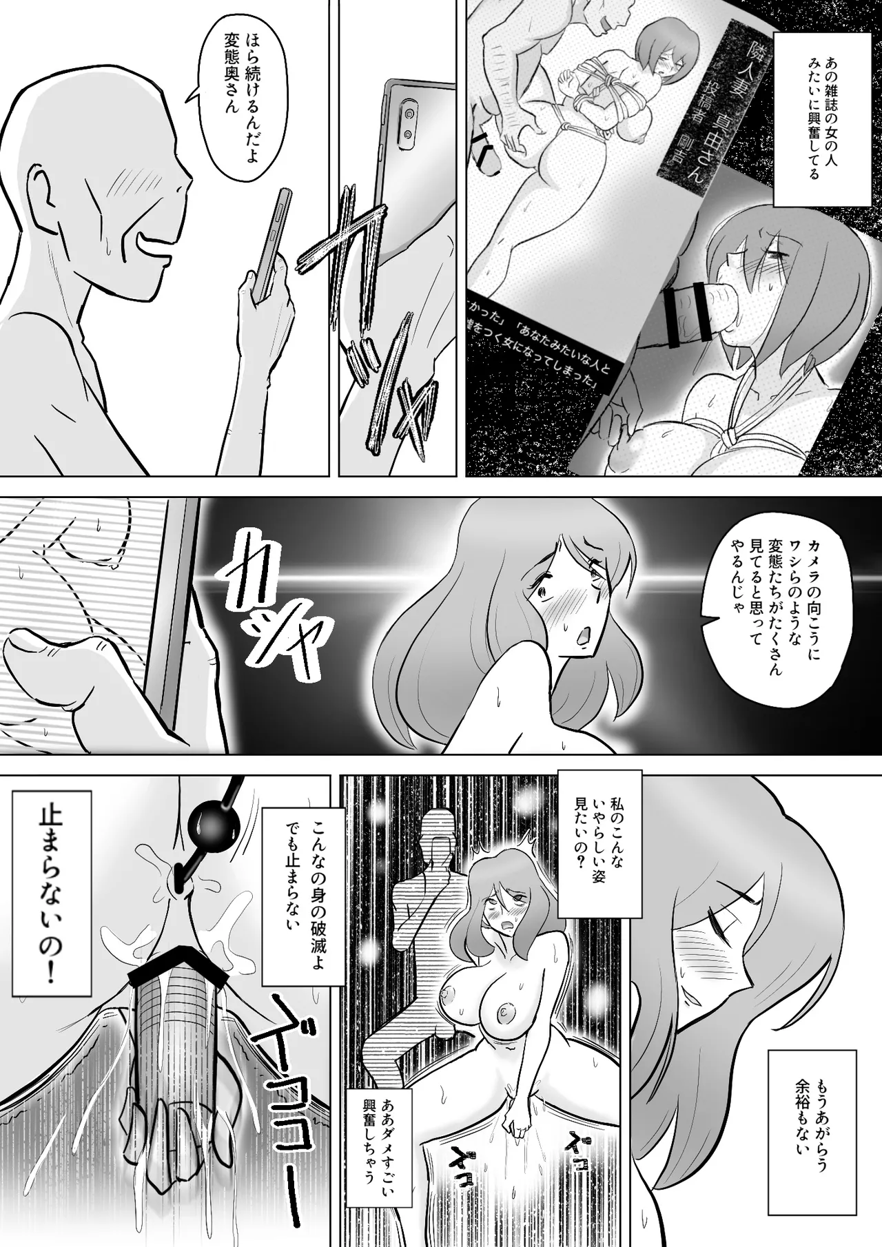 僕の自慢の母さんがボケたふりした近所のおじいちゃんに寝取られる投稿者矢場井精児 - Page 56