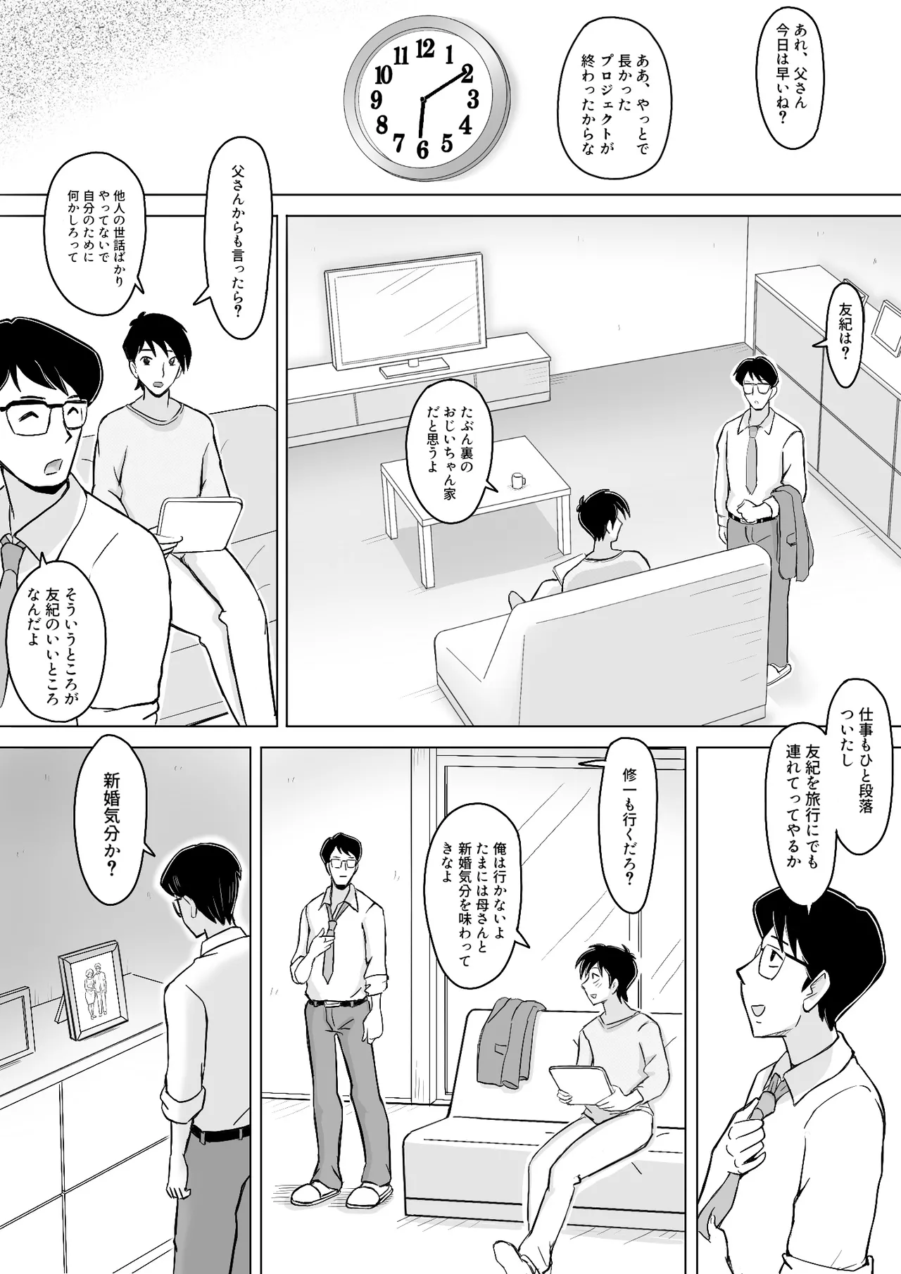 Page 62 of [なんともさん] 僕の自慢の母さんがボケたふりした近所のおじいちゃんに寝取られる投稿者矢場井精児