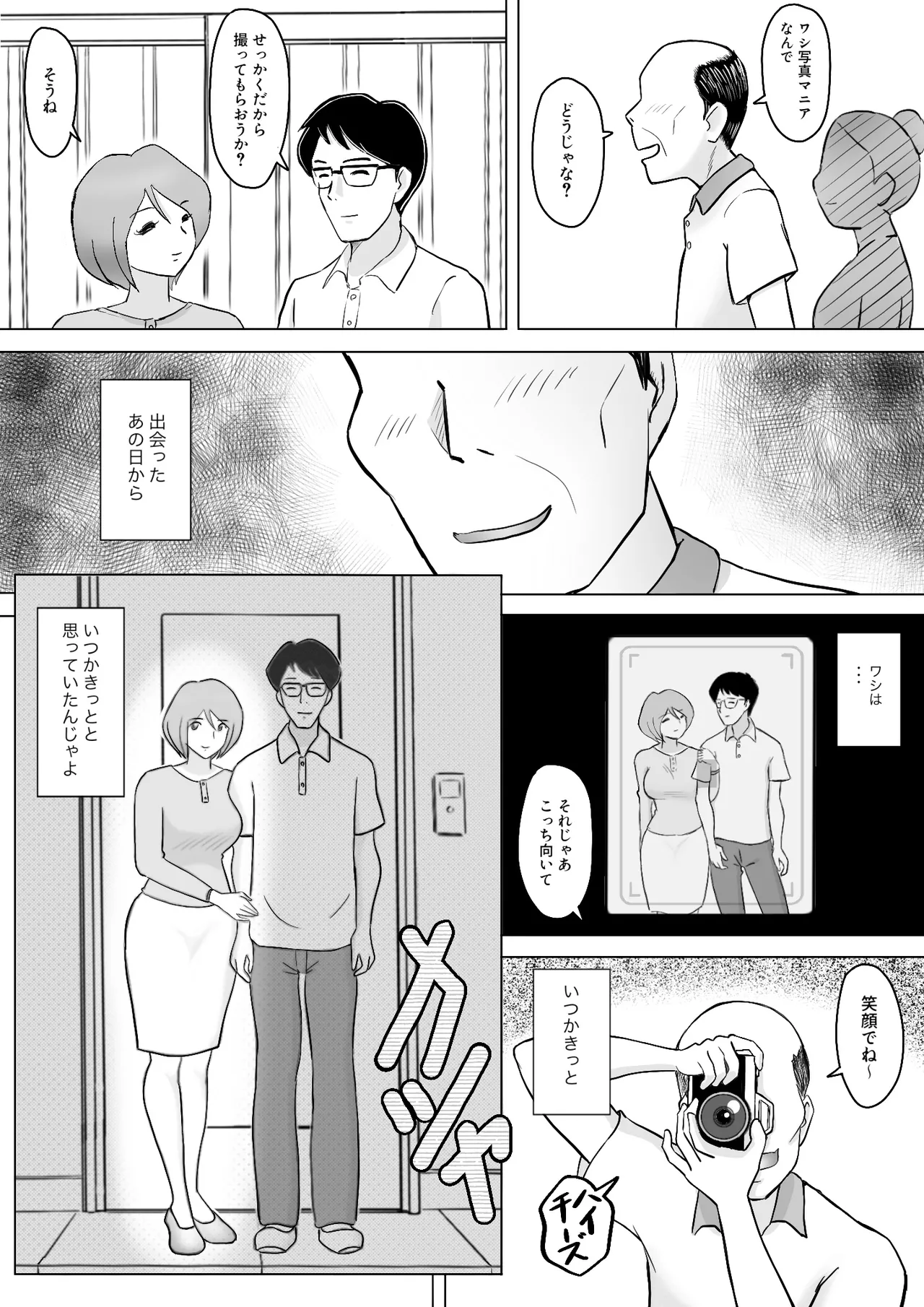 僕の自慢の母さんがボケたふりした近所のおじいちゃんに寝取られる投稿者矢場井精児 - Page 65