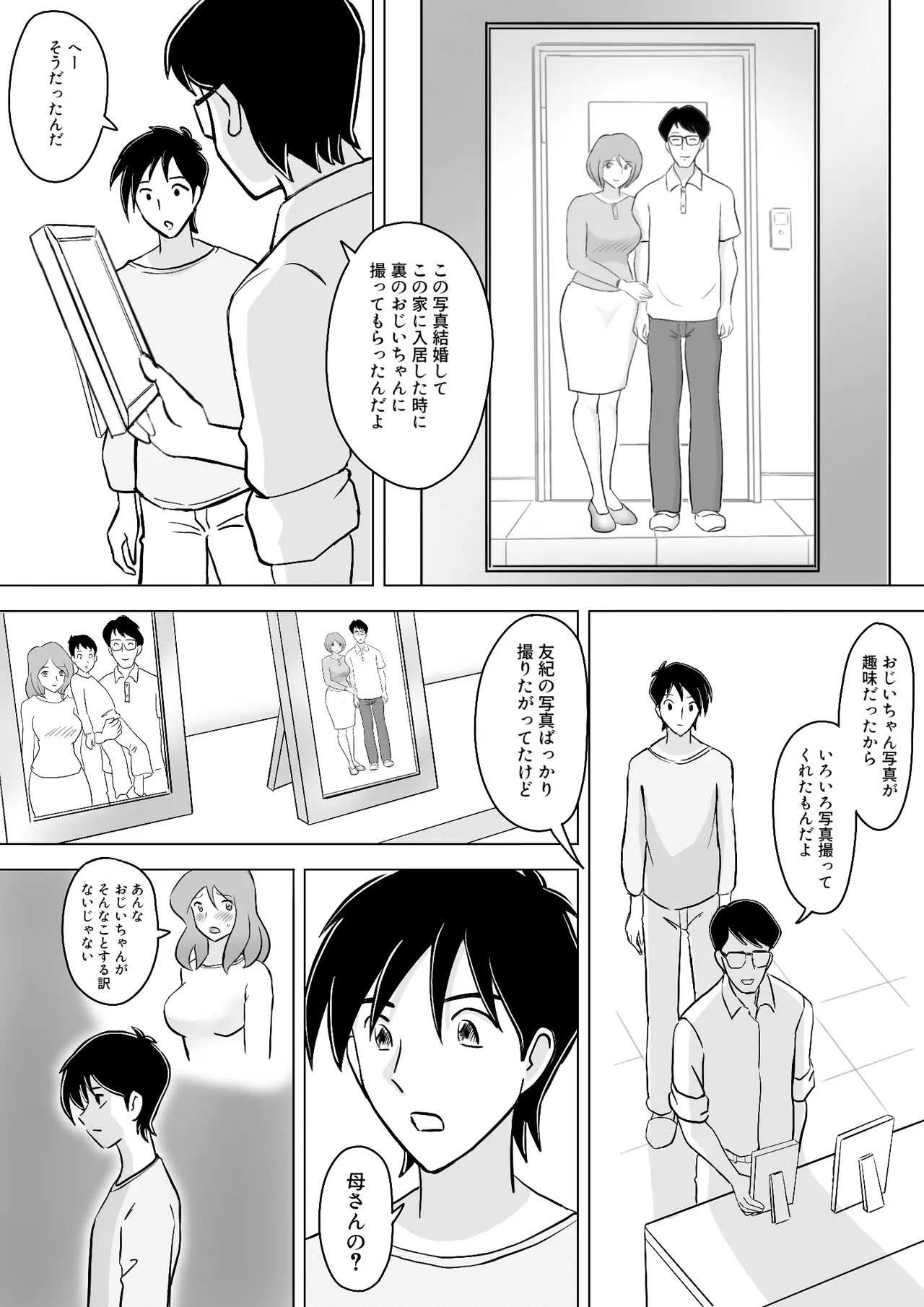 Page 66 of [なんともさん] 僕の自慢の母さんがボケたふりした近所のおじいちゃんに寝取られる投稿者矢場井精児