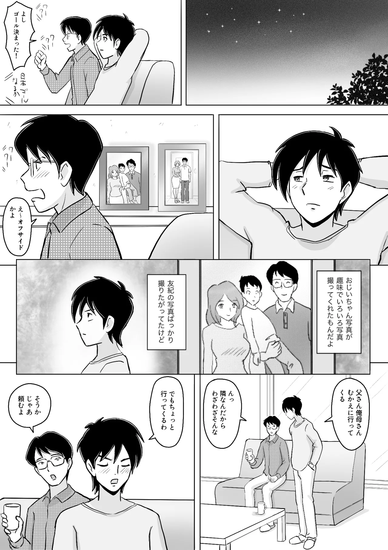 僕の自慢の母さんがボケたふりした近所のおじいちゃんに寝取られる投稿者矢場井精児 - Page 78