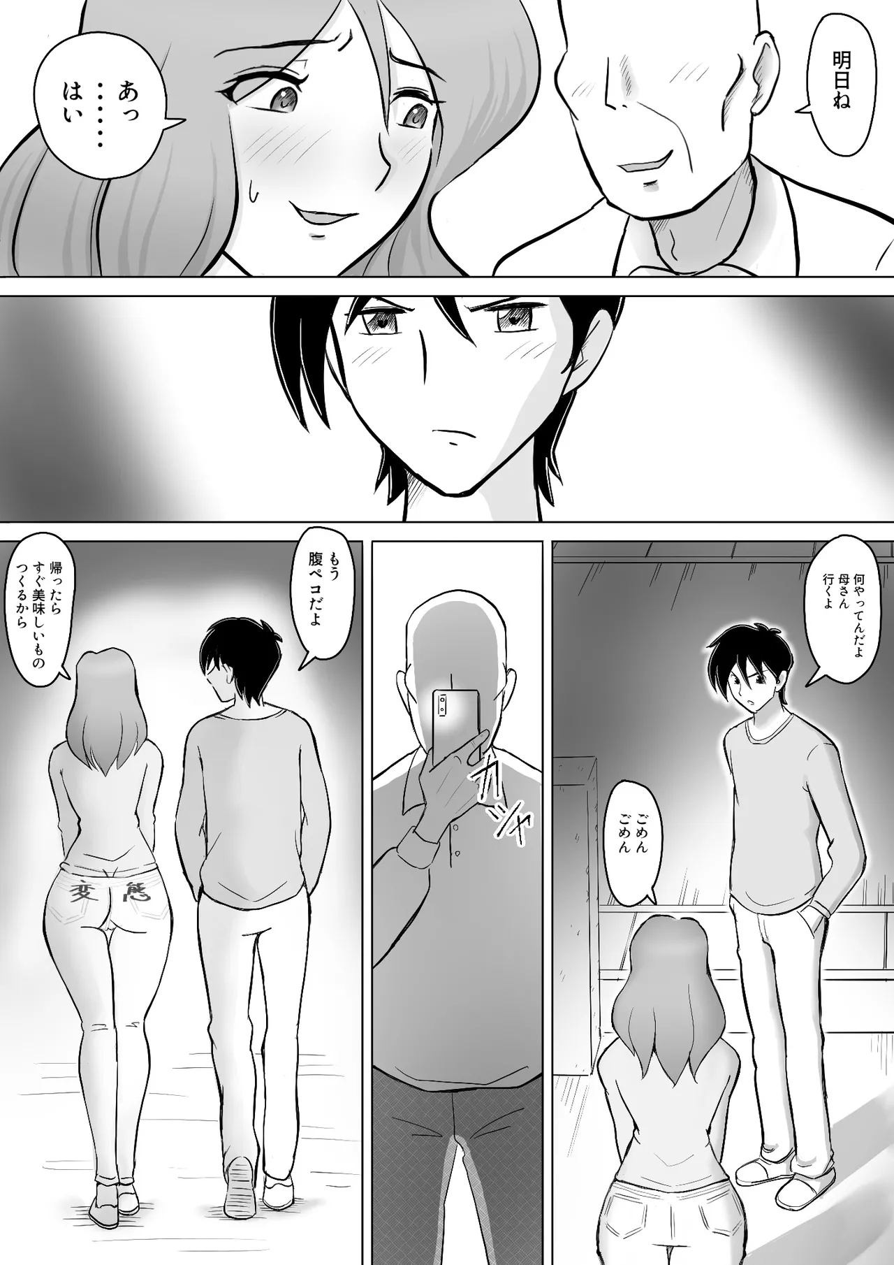 Page 81 of [なんともさん] 僕の自慢の母さんがボケたふりした近所のおじいちゃんに寝取られる投稿者矢場井精児