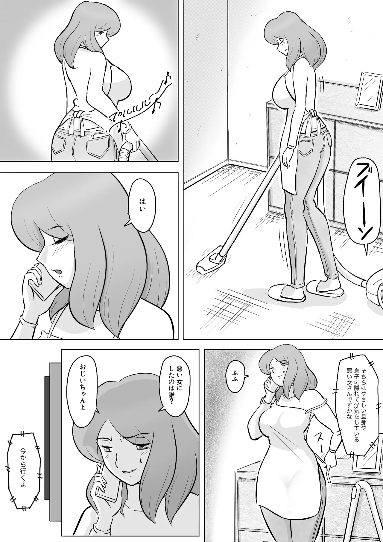 Page 84 of [なんともさん] 僕の自慢の母さんがボケたふりした近所のおじいちゃんに寝取られる投稿者矢場井精児