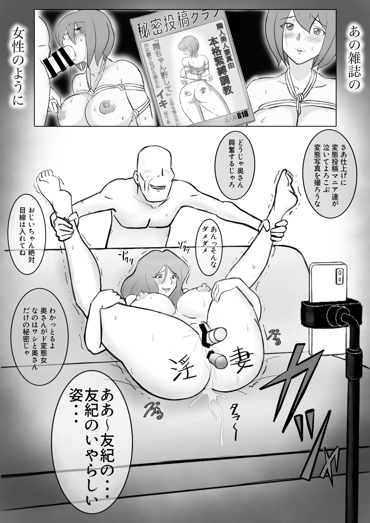 Page 93 of [なんともさん] 僕の自慢の母さんがボケたふりした近所のおじいちゃんに寝取られる投稿者矢場井精児