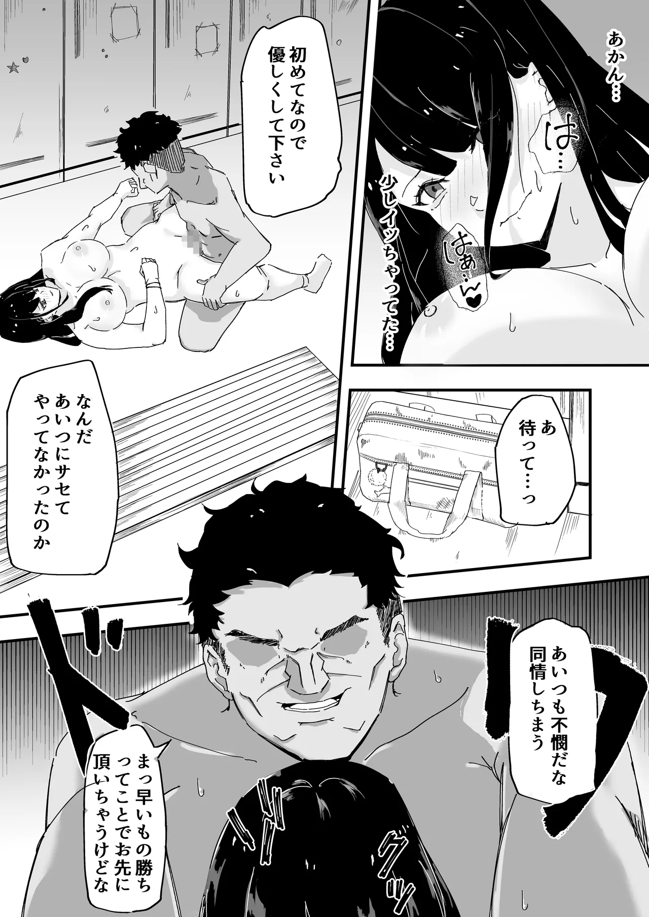 JK Joshi Mane-chan, Bukatsugo Seikyouiku - Page 26
