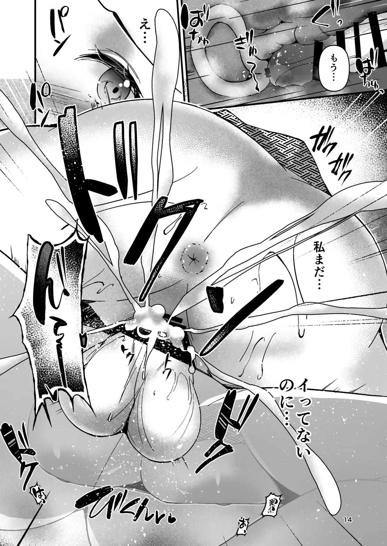 NTR Seikan Massage - Page 15