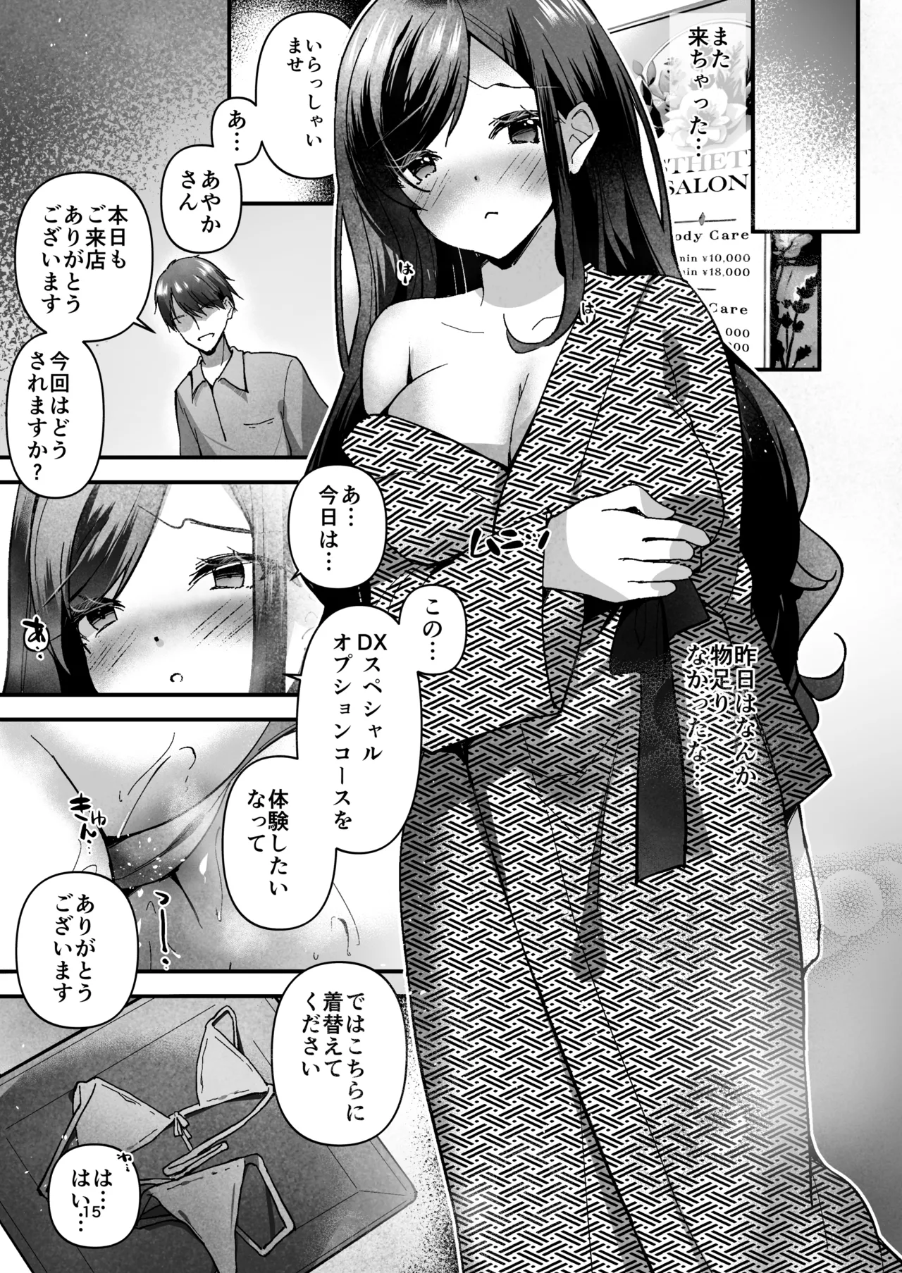 NTR Seikan Massage - Page 16