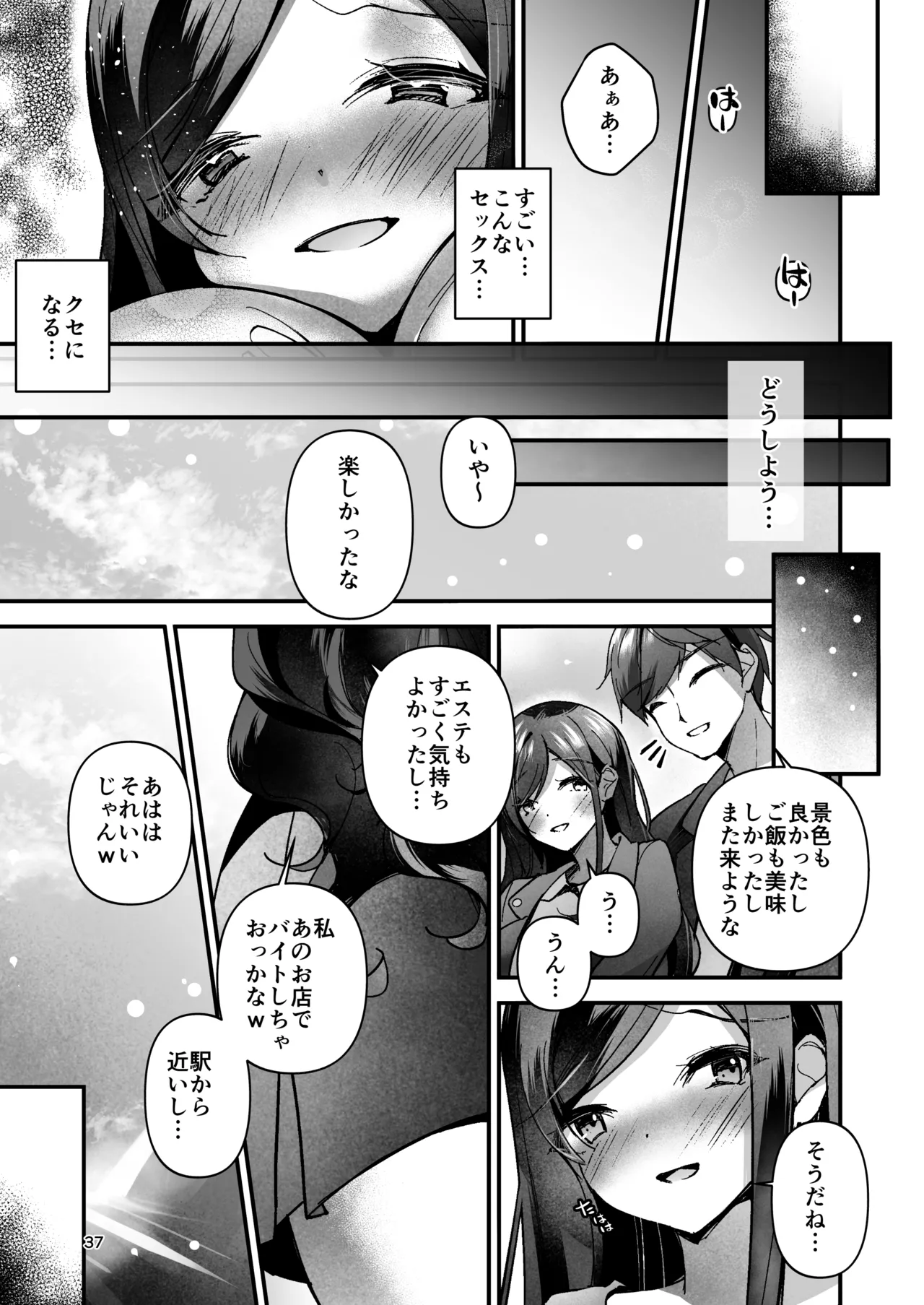 NTR Seikan Massage - Page 38