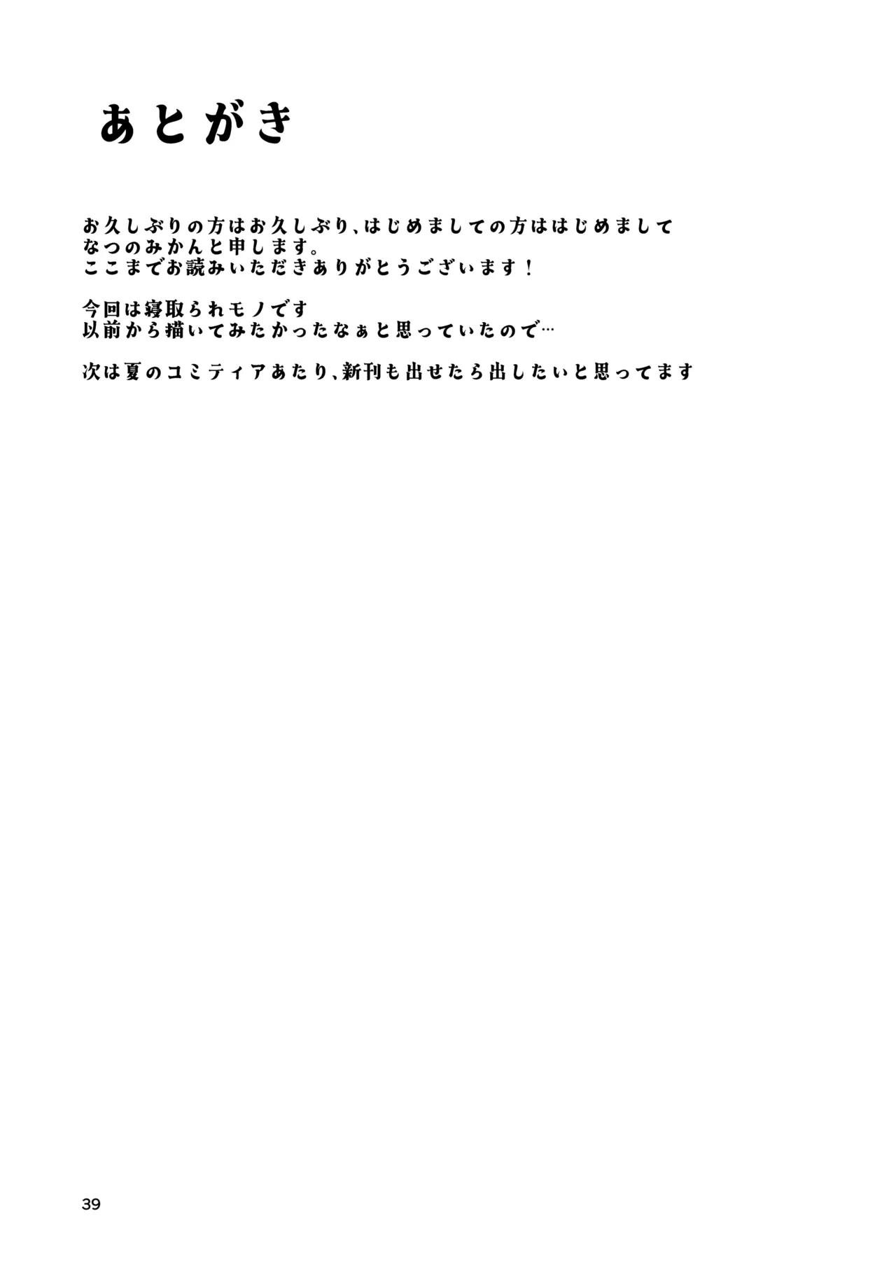 NTR Seikan Massage - Page 40