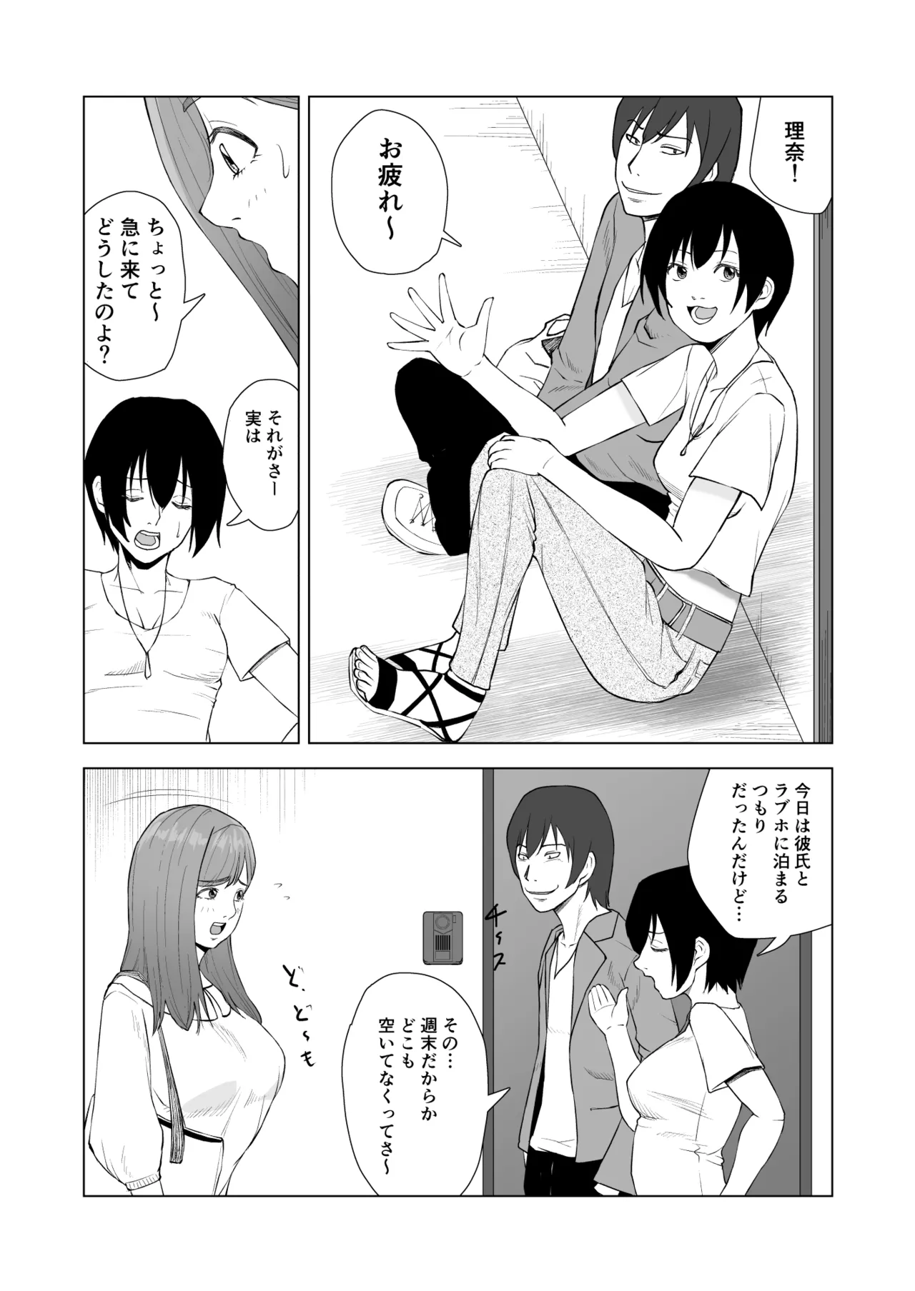 Imouto no Kareshi ni Taberarechau Hanashi - Page 5