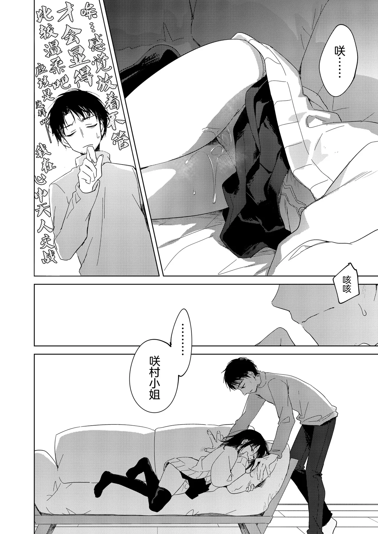 Watashi no Kamisama 3 | 属于我的神明大人 3 - Page 21