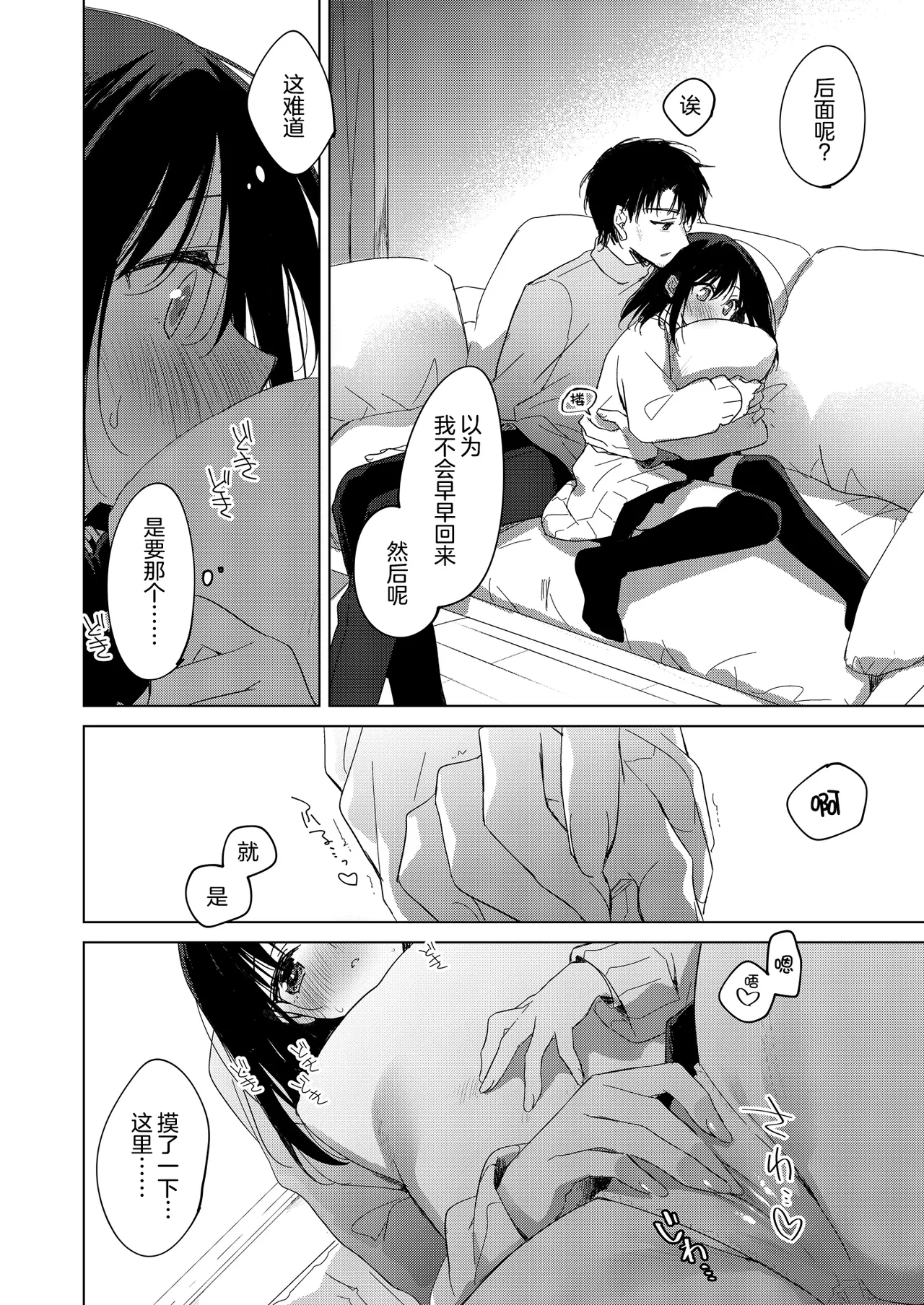 Watashi no Kamisama 3 | 属于我的神明大人 3 - Page 25