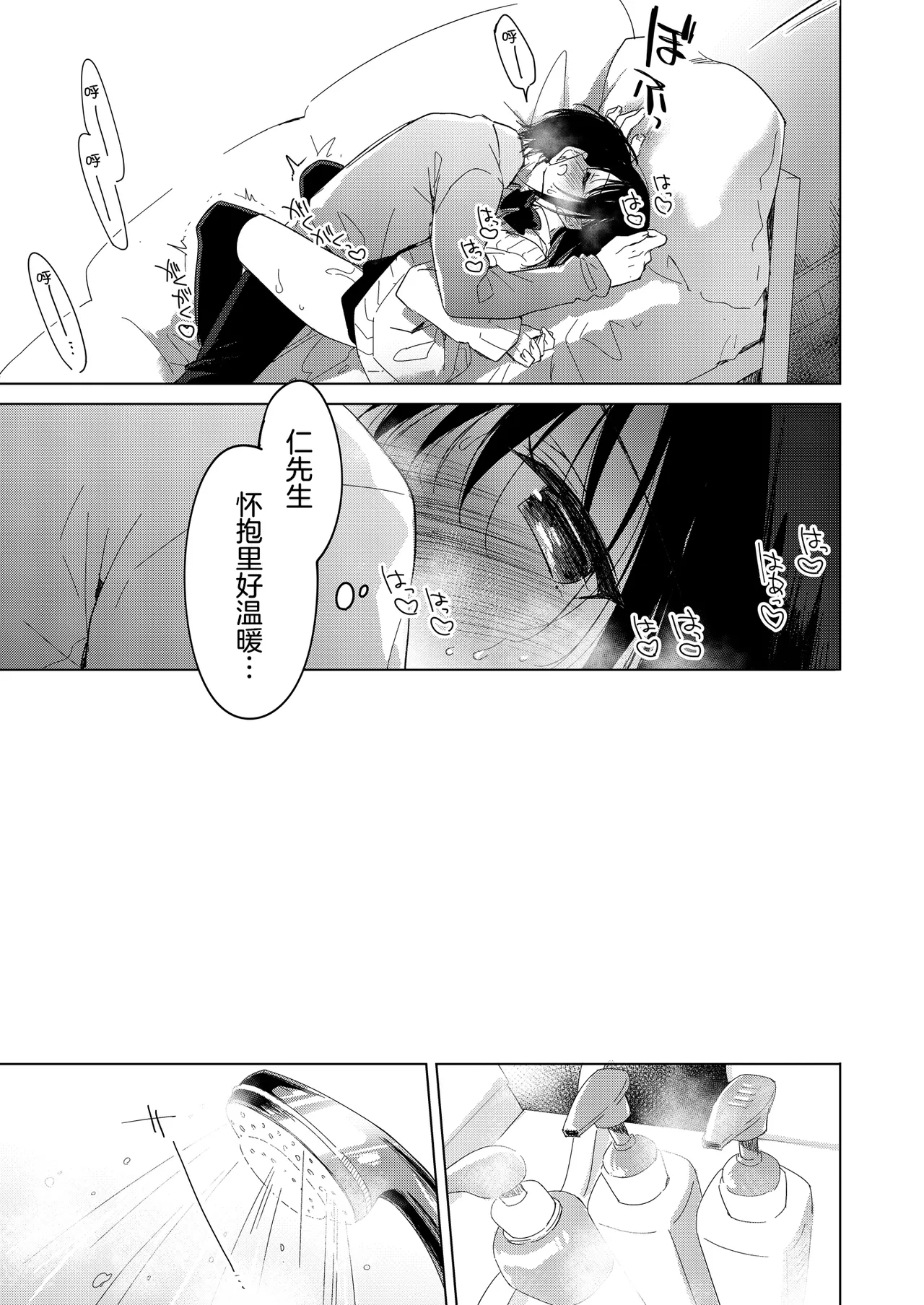 Watashi no Kamisama 3 | 属于我的神明大人 3 - Page 40