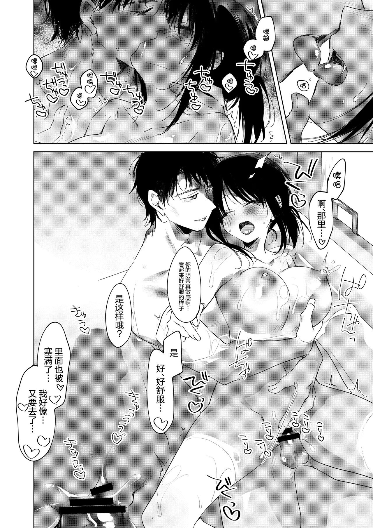 Watashi no Kamisama 3 | 属于我的神明大人 3 - Page 47