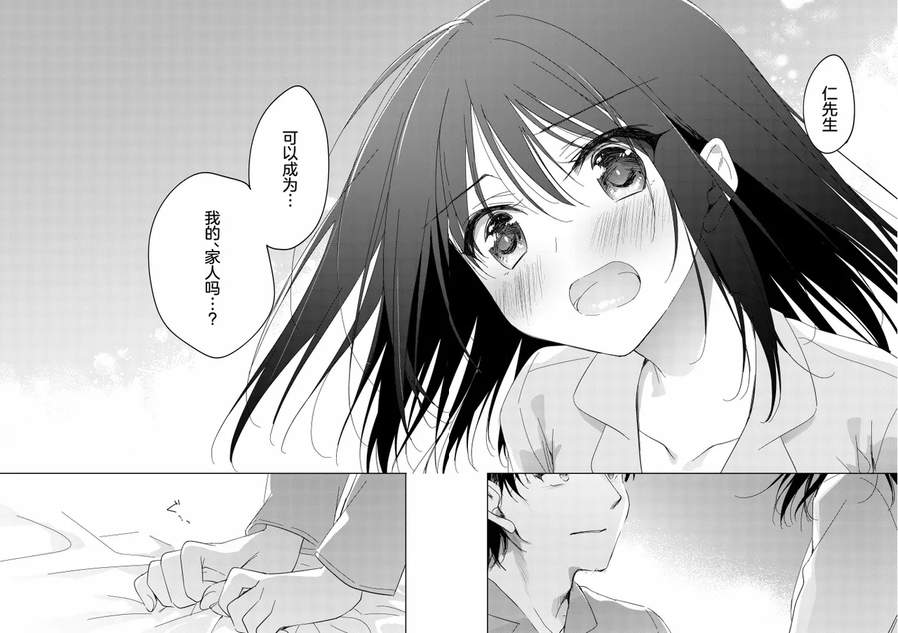 Watashi no Kamisama 3 | 属于我的神明大人 3 - Page 53