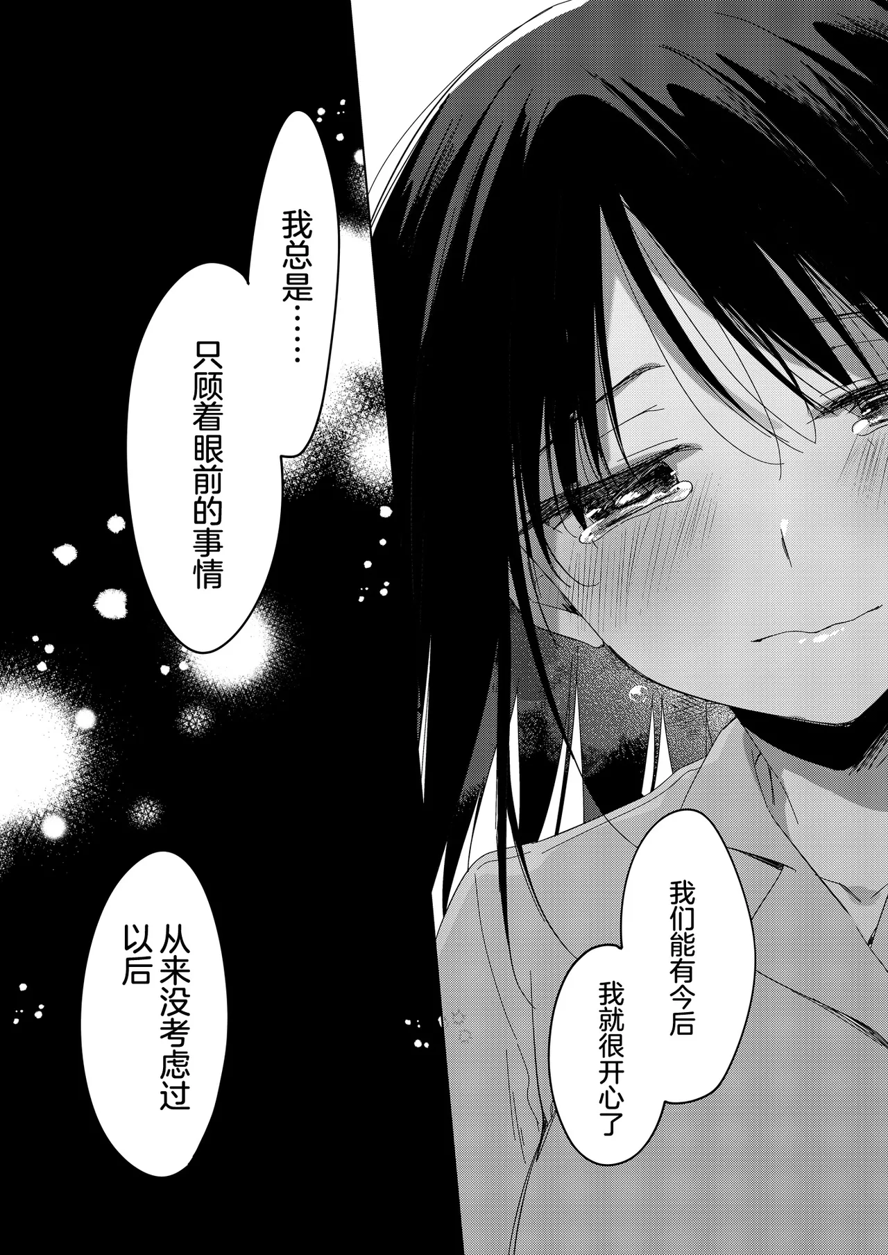 Watashi no Kamisama 3 | 属于我的神明大人 3 - Page 58