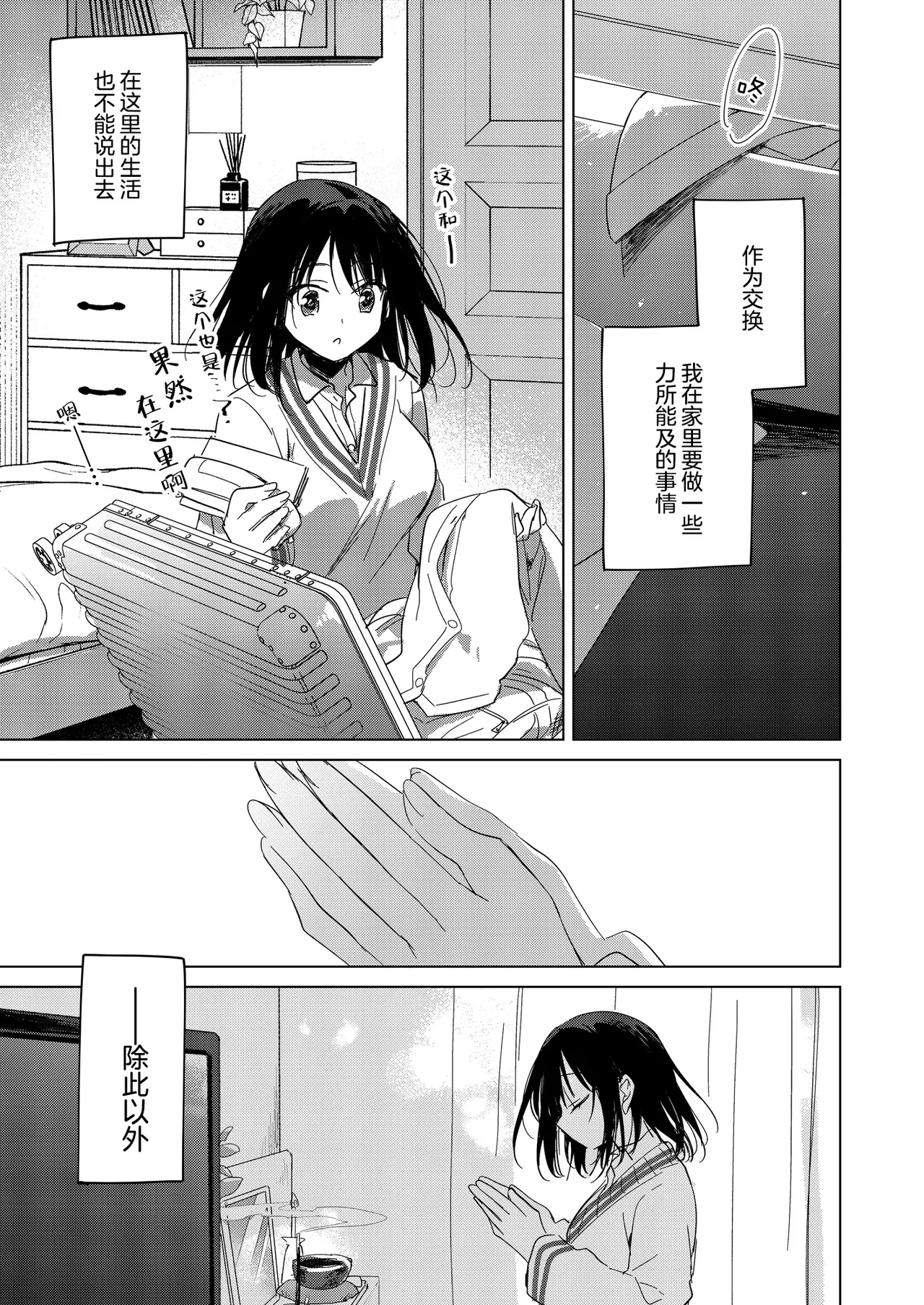 Watashi no Kamisama 3 | 属于我的神明大人 3 - Page 6