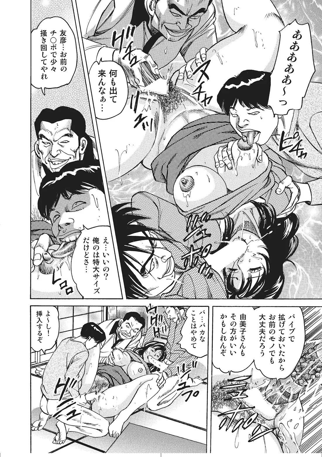Hitozuma Enjuku Monogatari - Page 77