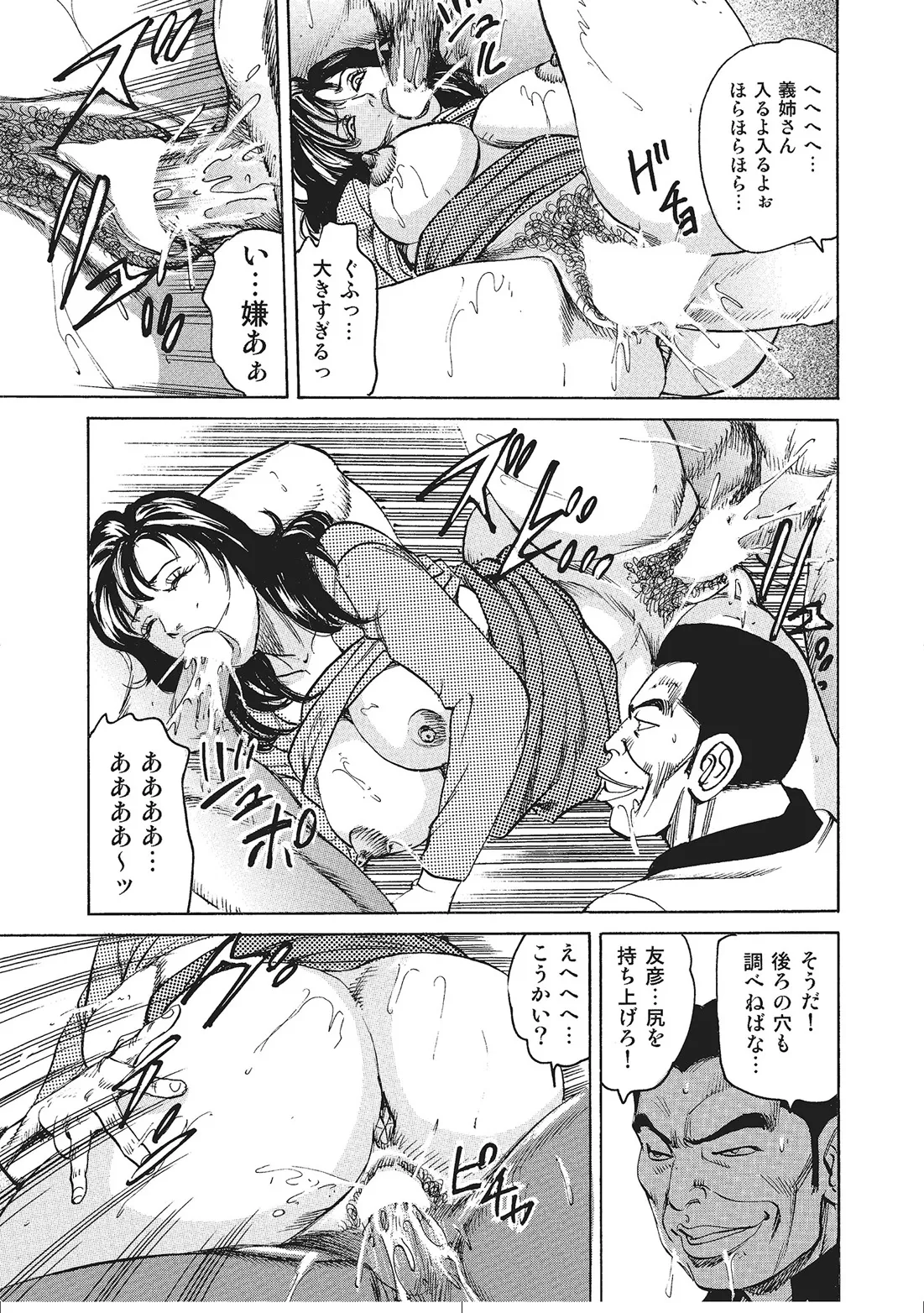 Hitozuma Enjuku Monogatari - Page 78