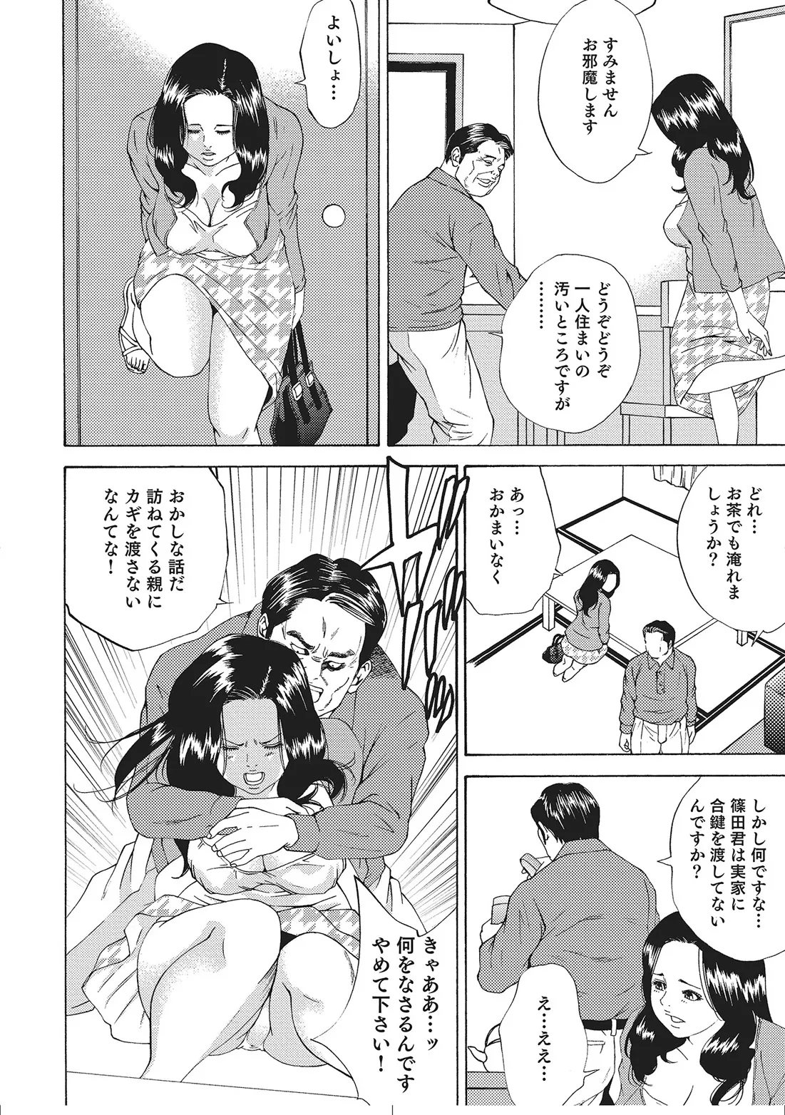 Hitozuma Enjuku Monogatari - Page 9