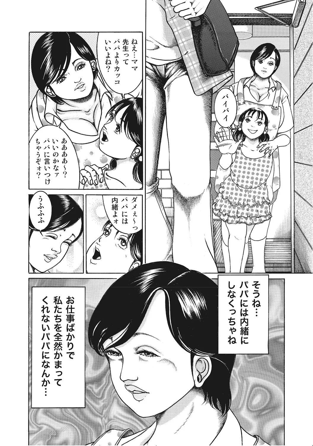 [Anthology] Otoko ga Hoshikute Tamaranai Oku-sama-tachi [Digital] - Page 7