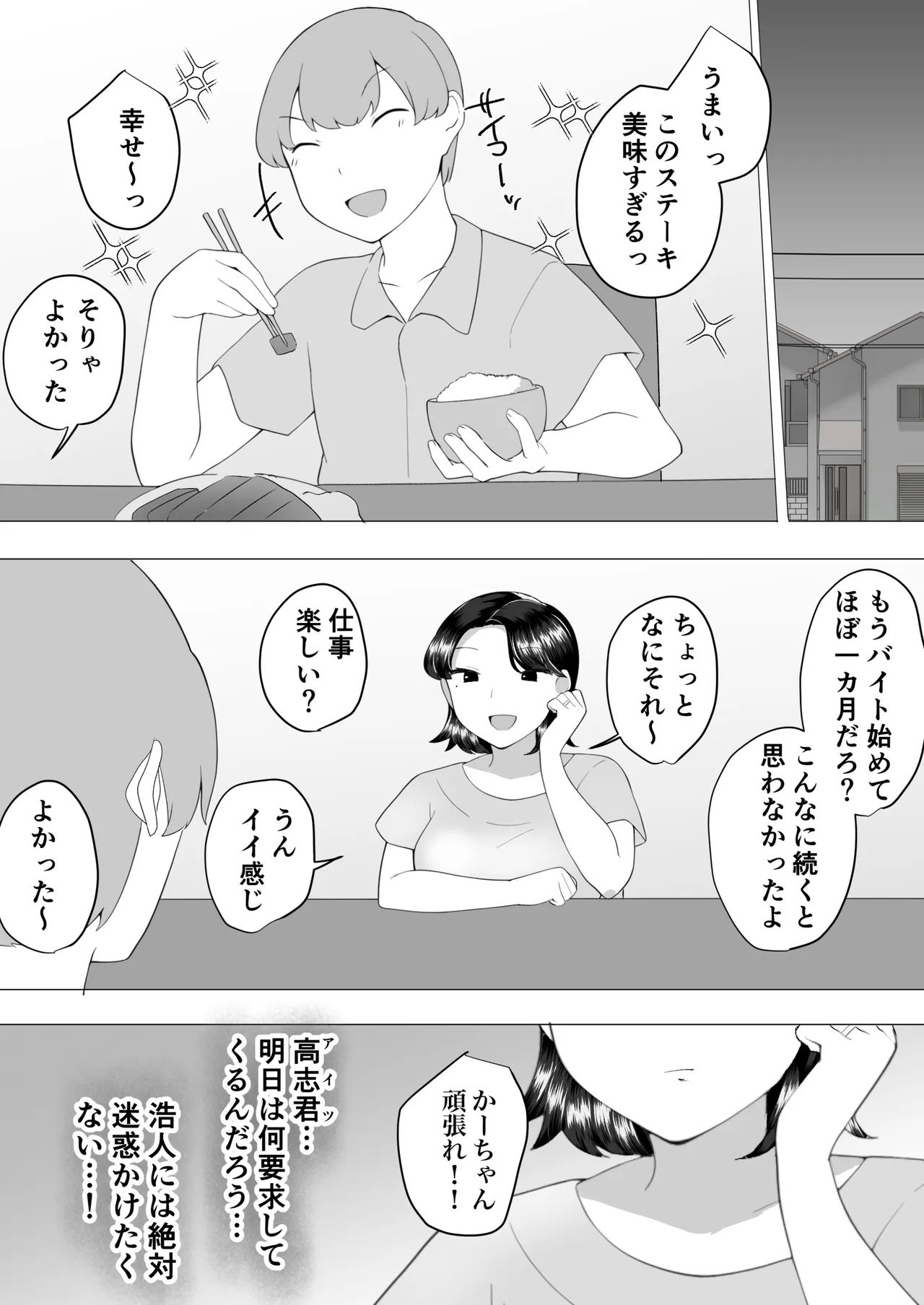 Jimi Kaa-chan 2 - Page 39