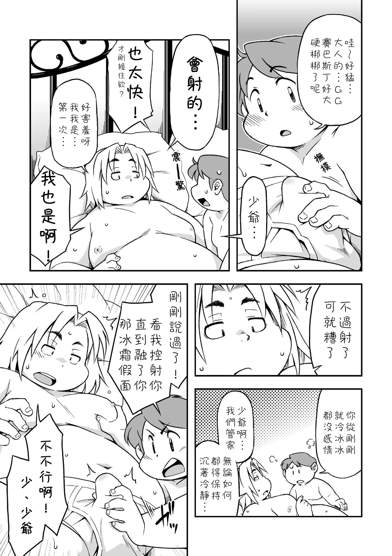 Boku to Shitsuji - Page 15