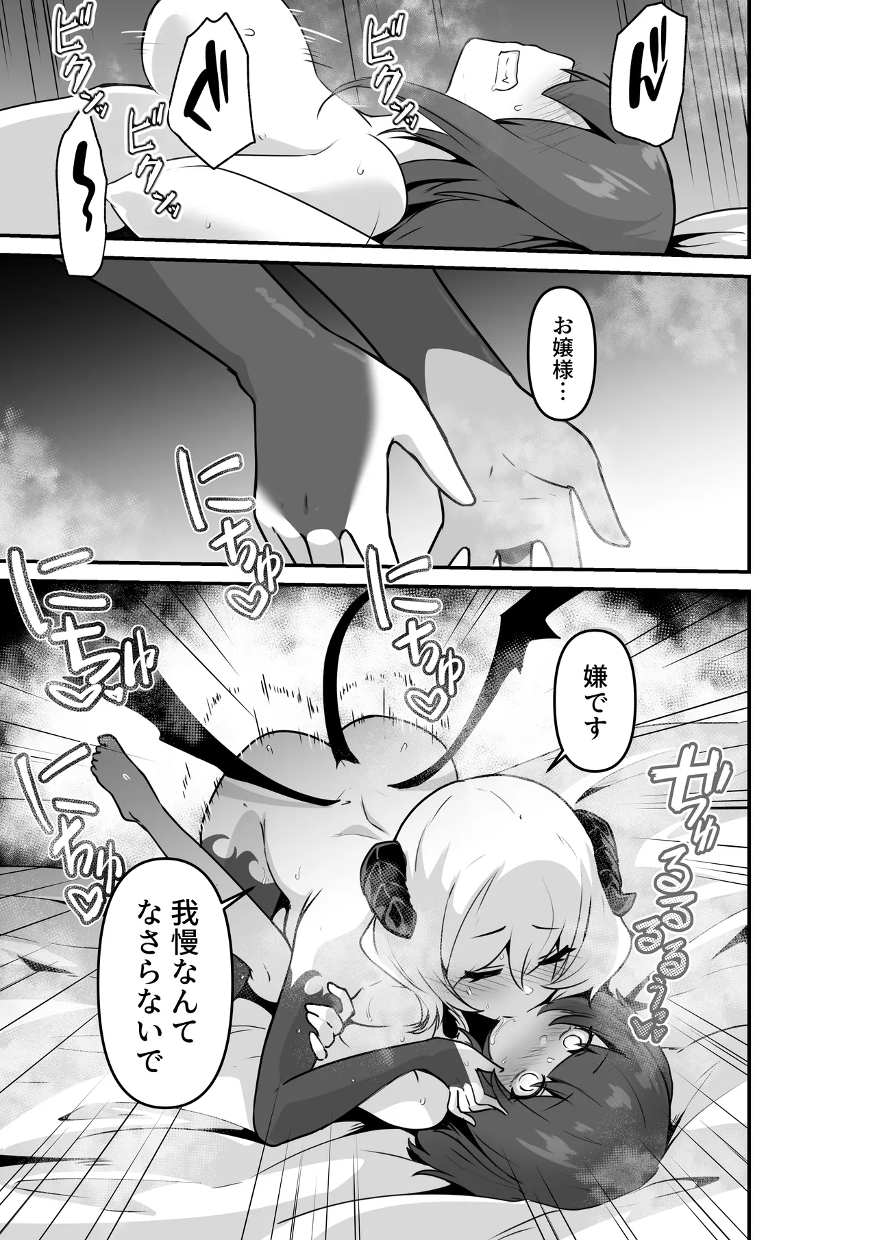 Ii kara Watashi o Dakinasai!! - Page 43