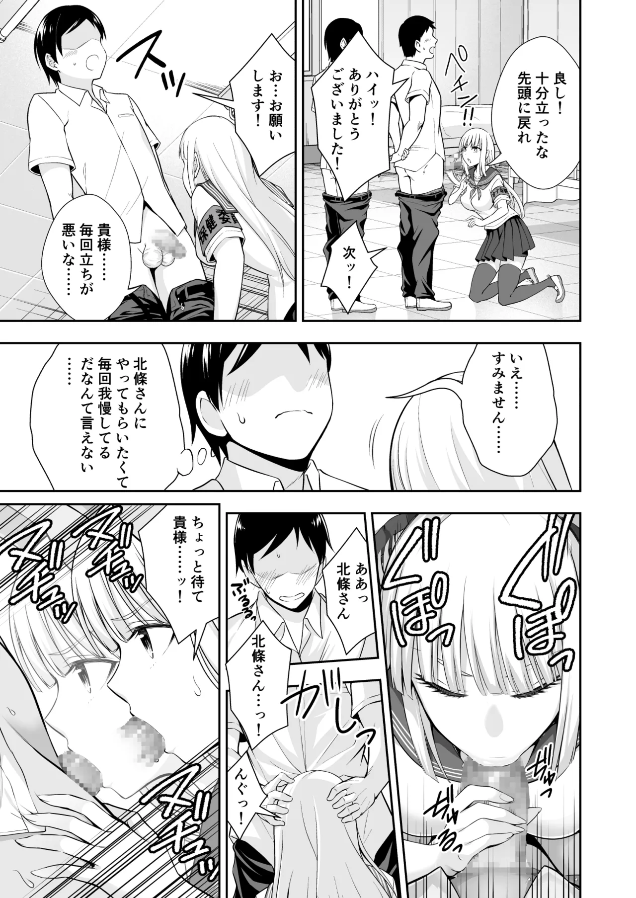 OnaHoken Iinkai he Youkoso! - Page 27