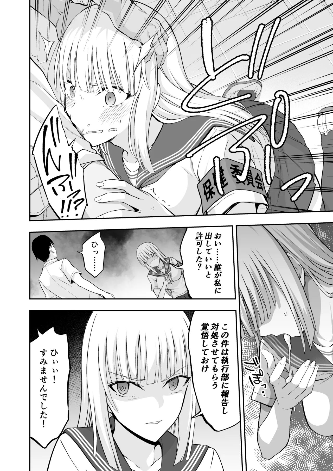 OnaHoken Iinkai he Youkoso! - Page 28