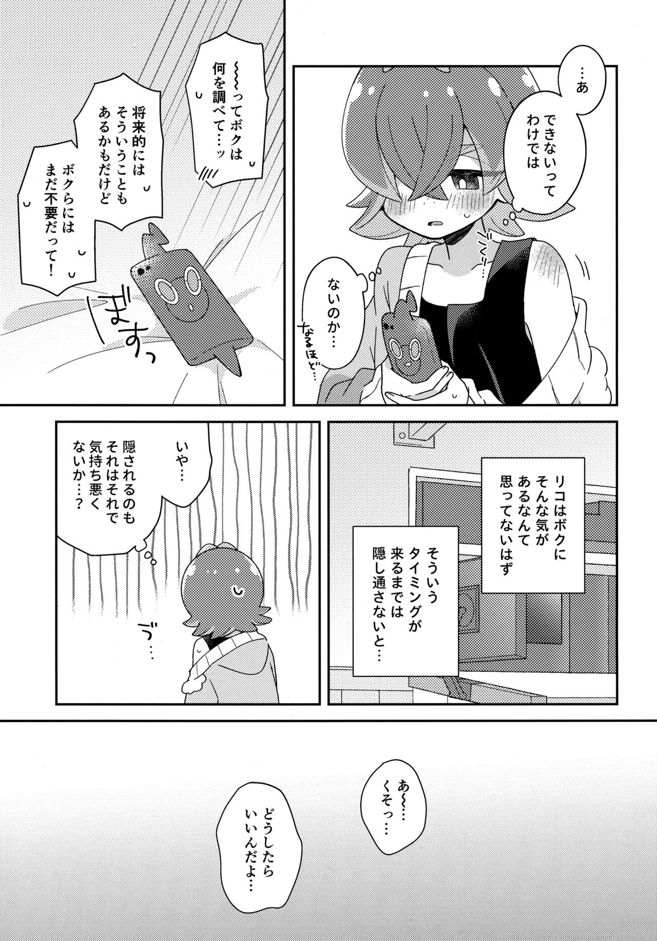 Konya, Futari de. - Page 12