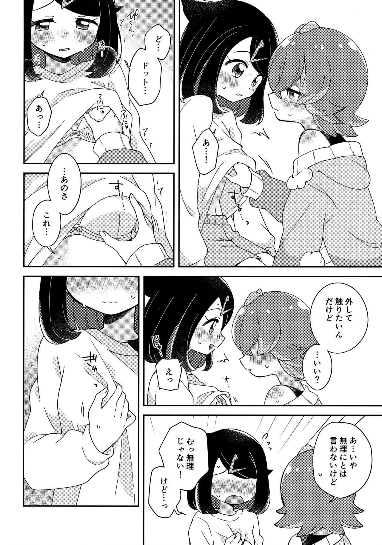 Konya, Futari de. - Page 25