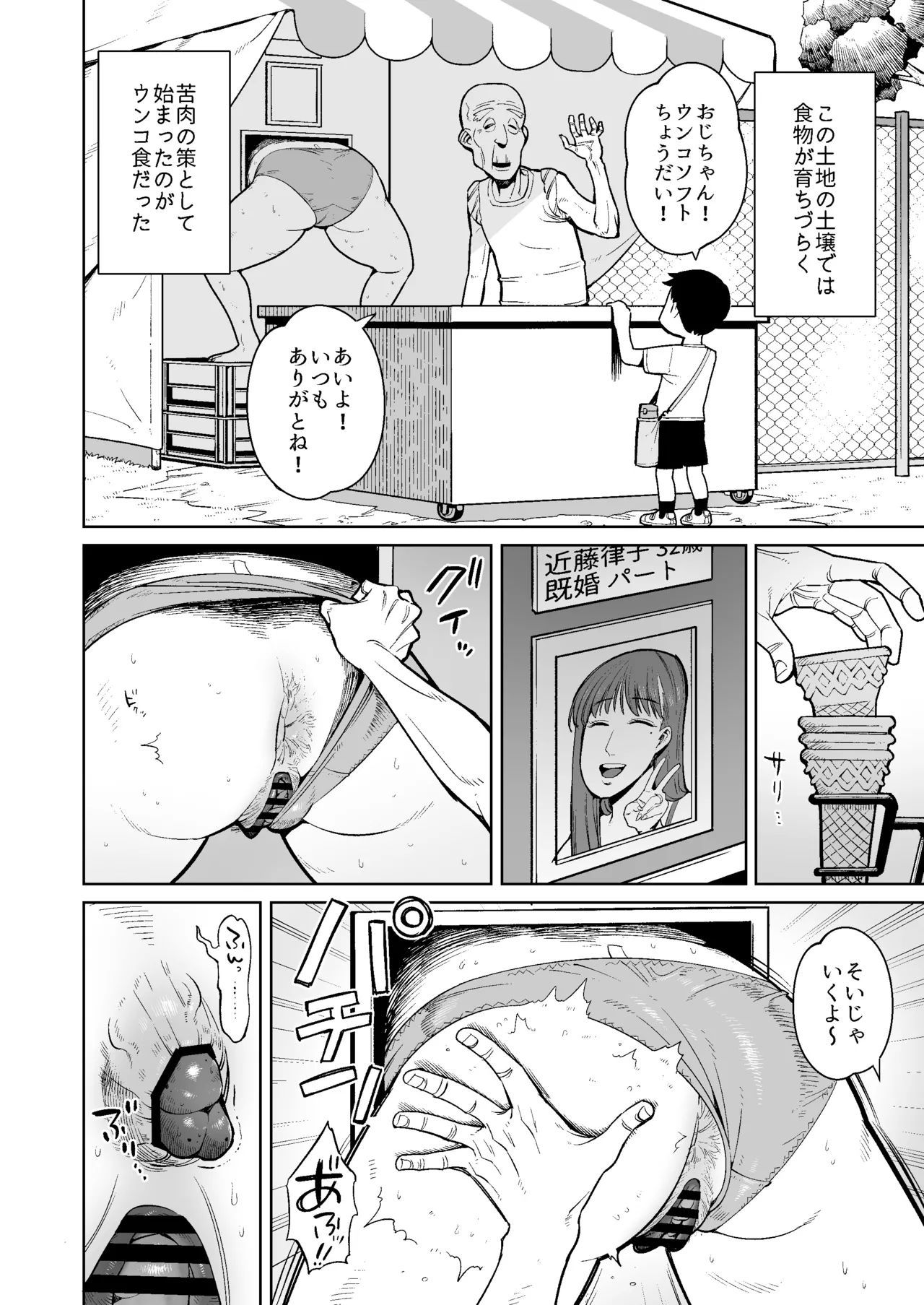 Page 3 of [Cupiko] Hitozuma no Kabe Shiri kara Deta Unko o Kuu Machi no Hanashi