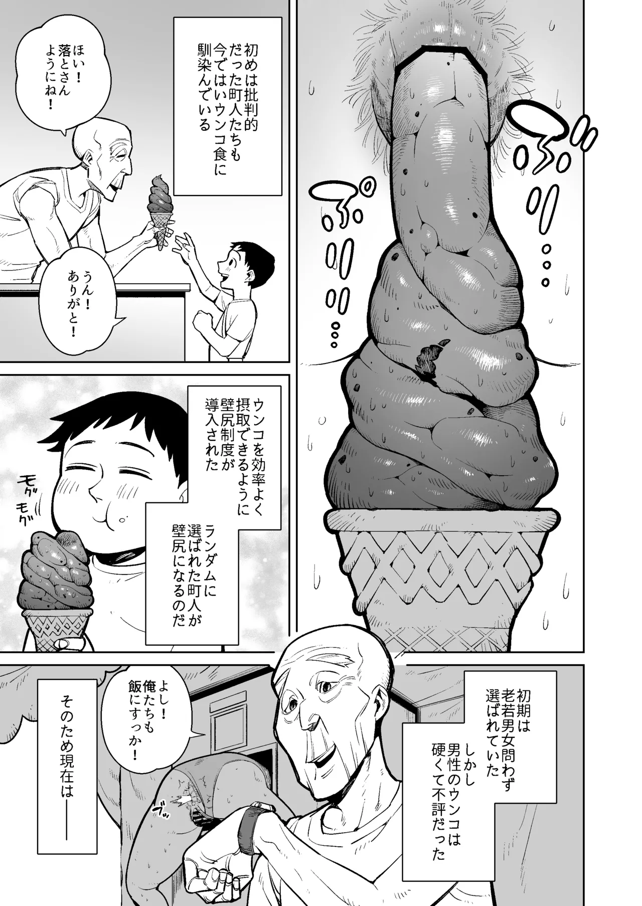 Page 4 of [Cupiko] Hitozuma no Kabe Shiri kara Deta Unko o Kuu Machi no Hanashi