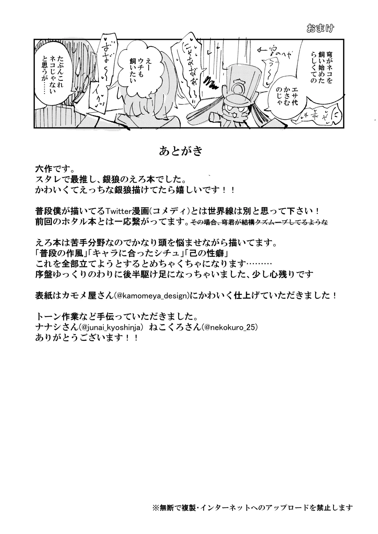 Koukishin wa Trailblazer no Heya de - Page 25