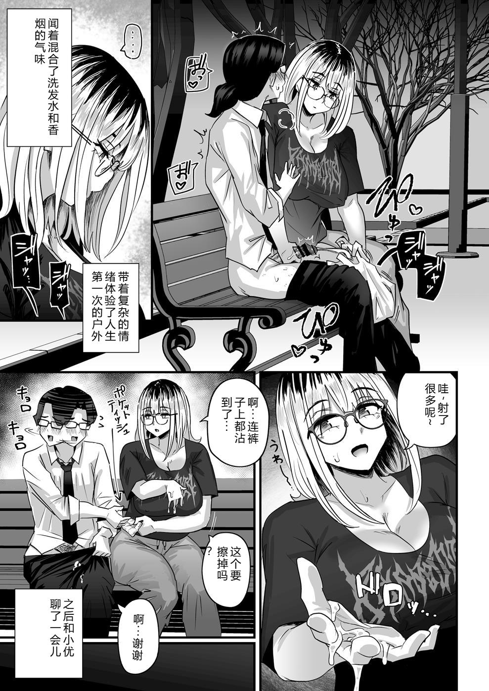 長乳パパ活ギャルにパパッとヌいてもらったら… - Page 14