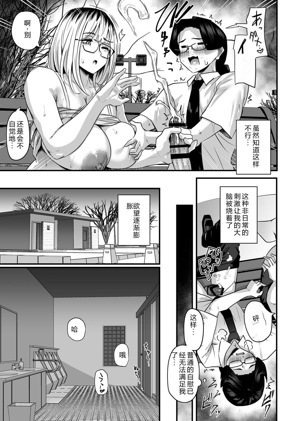 長乳パパ活ギャルにパパッとヌいてもらったら… - Page 22