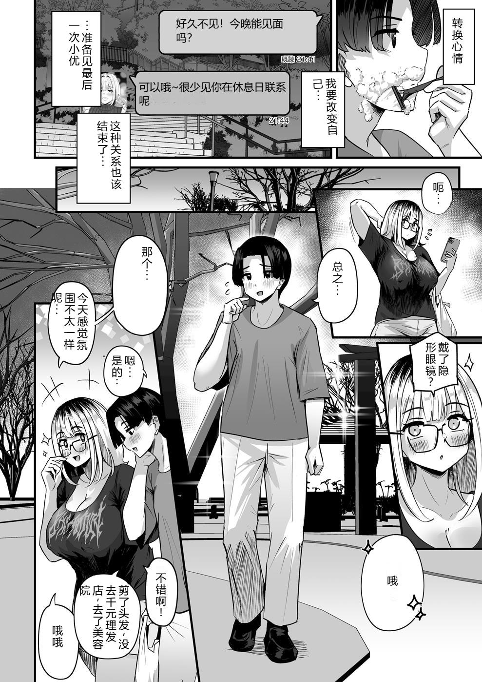 長乳パパ活ギャルにパパッとヌいてもらったら… - Page 27