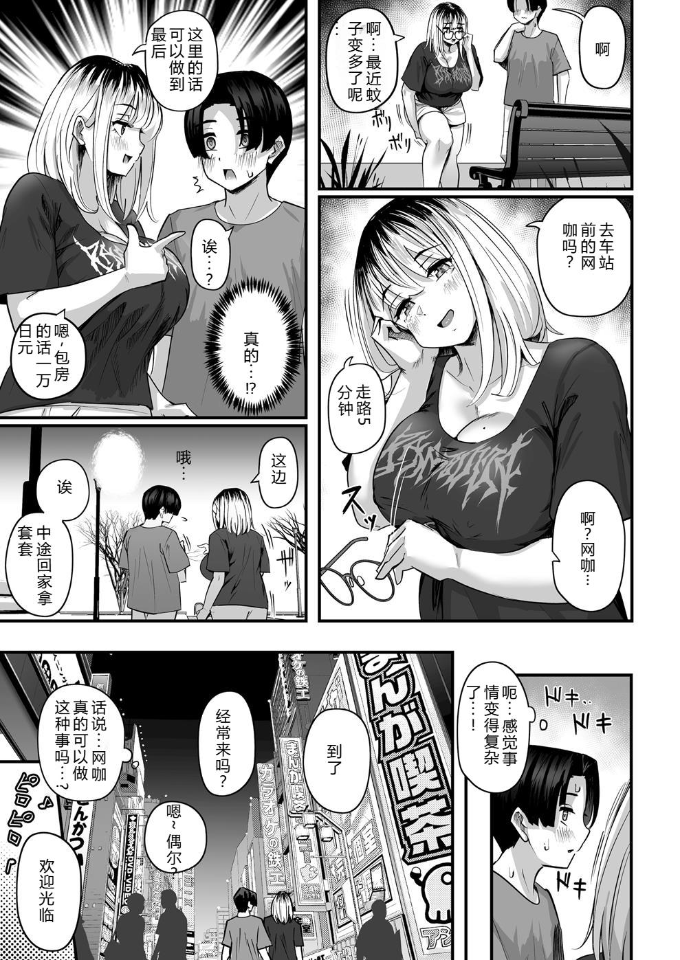 長乳パパ活ギャルにパパッとヌいてもらったら… - Page 28