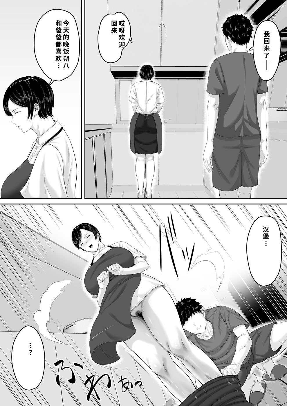 セックスレスの巨乳母にノリで着させた水着がエロ過ぎたので父の代わりにチンポ挿れたら毎日ノリで中出しさせてくれるようになった話 - Page 42