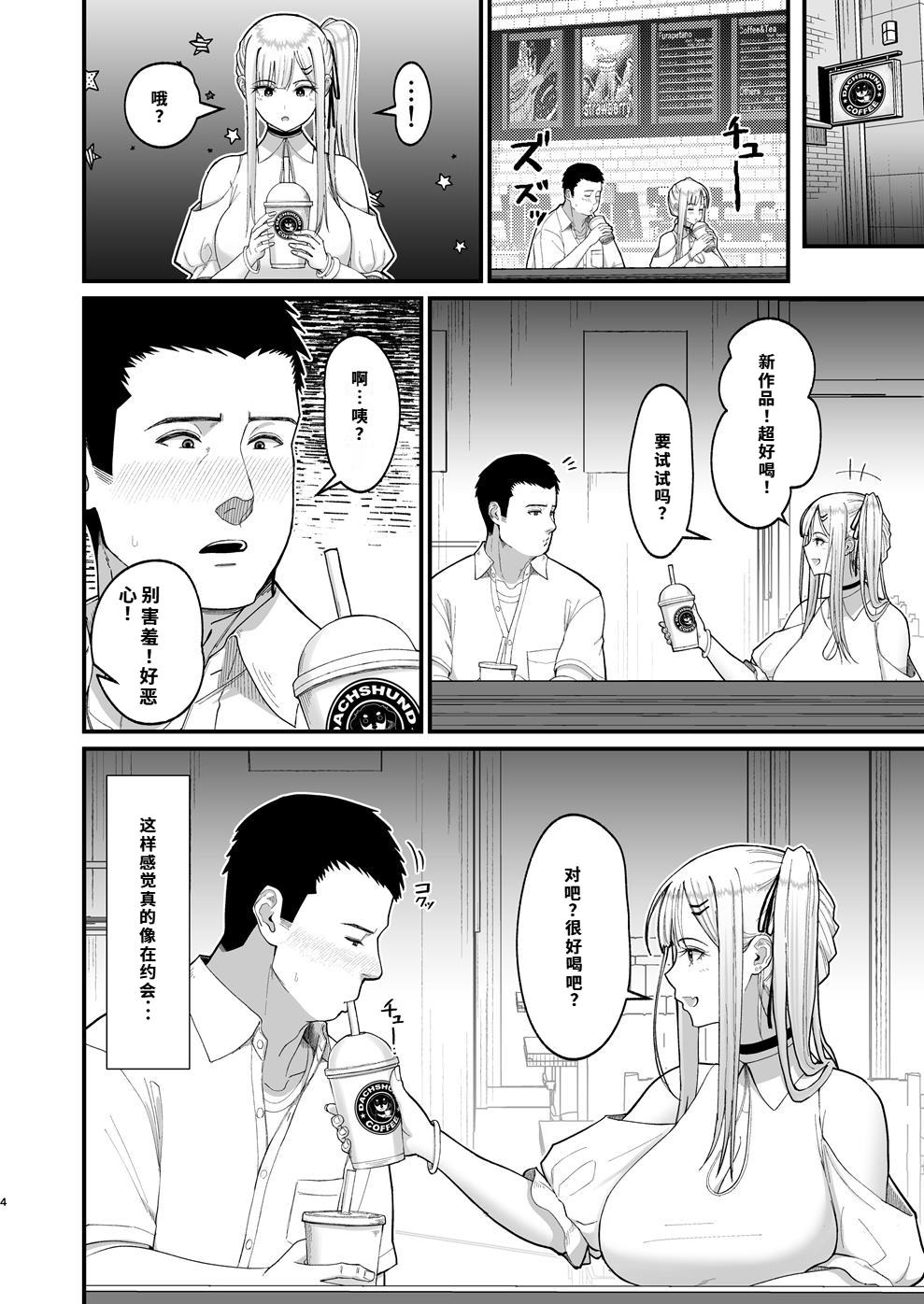 エロい先輩とセフレになる話 - Page 4